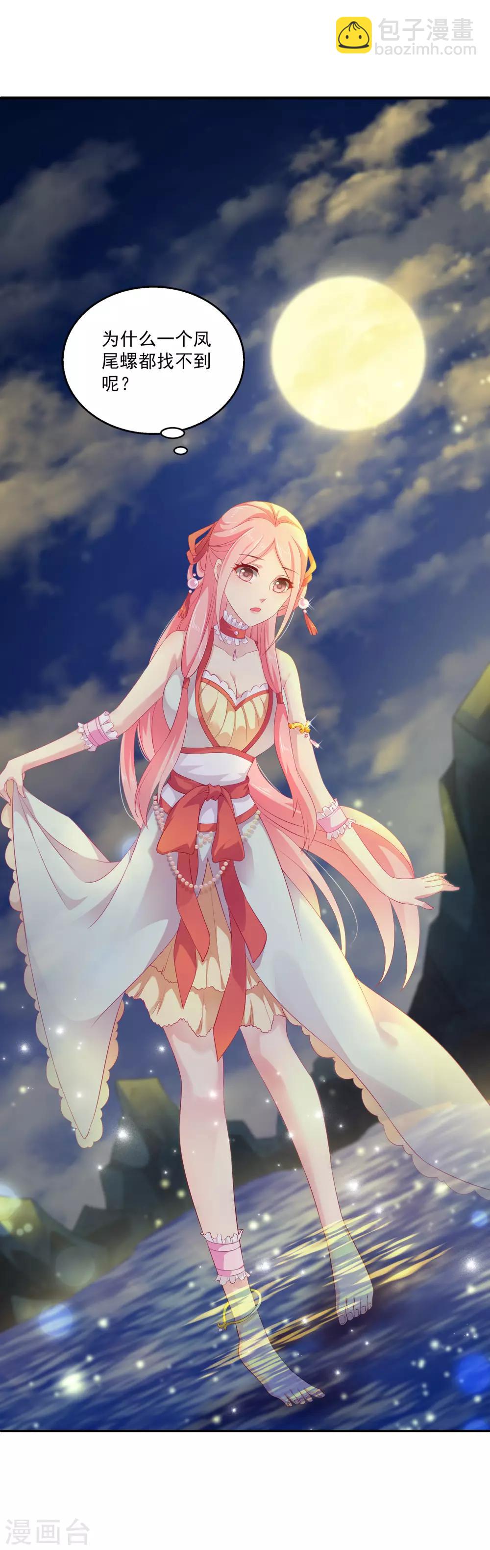 龍王的人魚新娘 - 第3話 月夜上的初遇 - 2