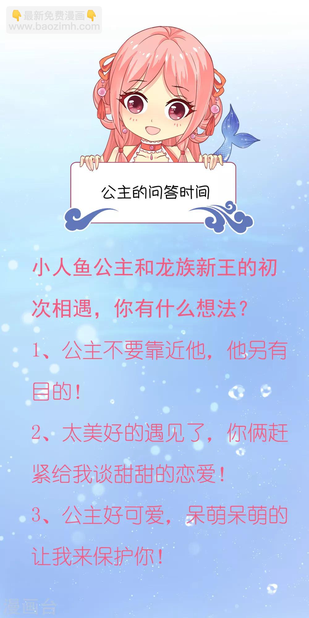 龍王的人魚新娘 - 第3話 月夜上的初遇 - 5