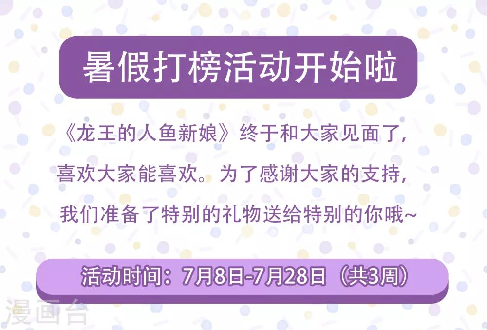 龍王的人魚新娘 - 第3話 月夜上的初遇 - 1