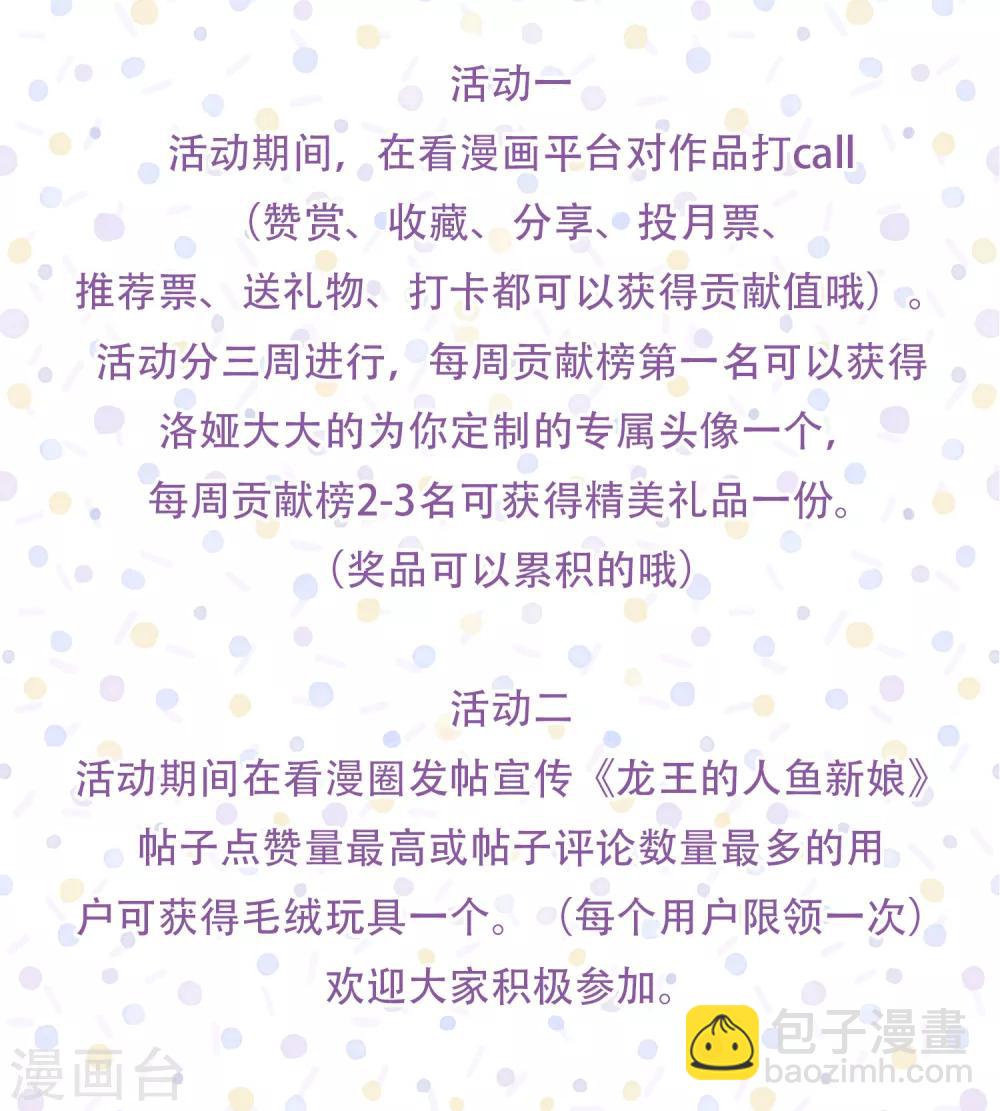 龍王的人魚新娘 - 第3話 月夜上的初遇 - 2