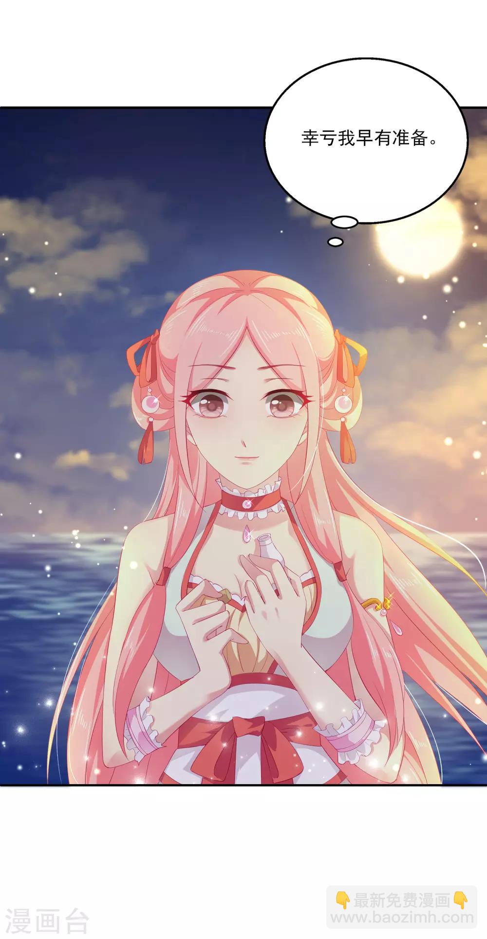 龍王的人魚新娘 - 第3話 月夜上的初遇 - 4