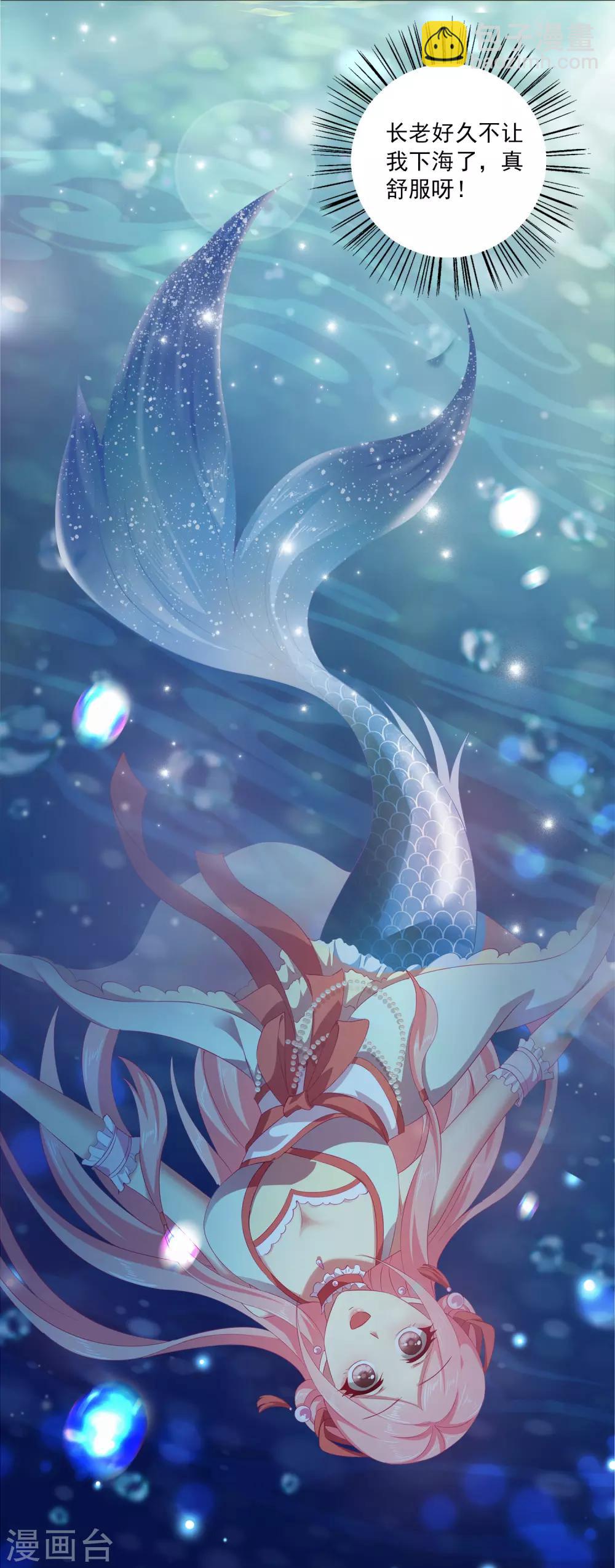 龍王的人魚新娘 - 第3話 月夜上的初遇 - 2