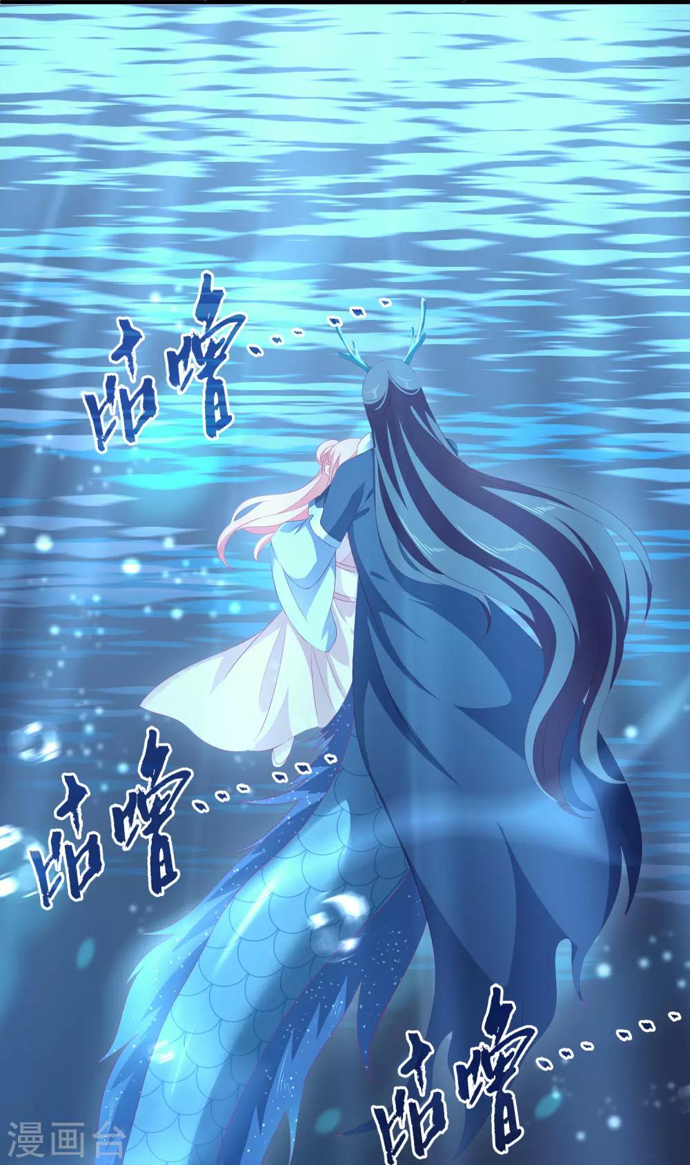 龍王的人魚新娘 - 第39話 夢境好真實 - 6