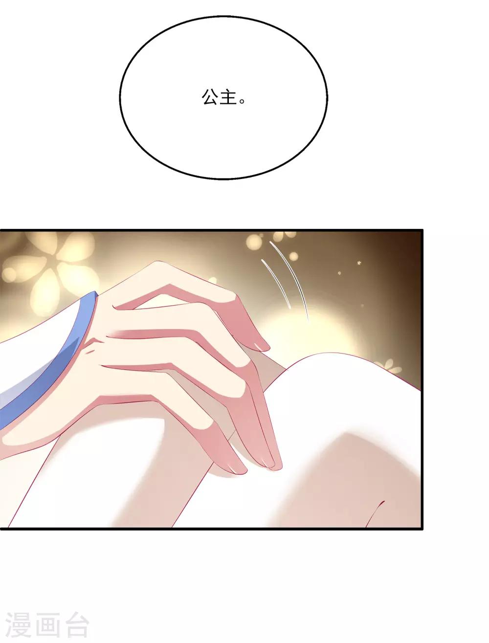 龍王的人魚新娘 - 第41話 龍崎，你是我的！ - 3