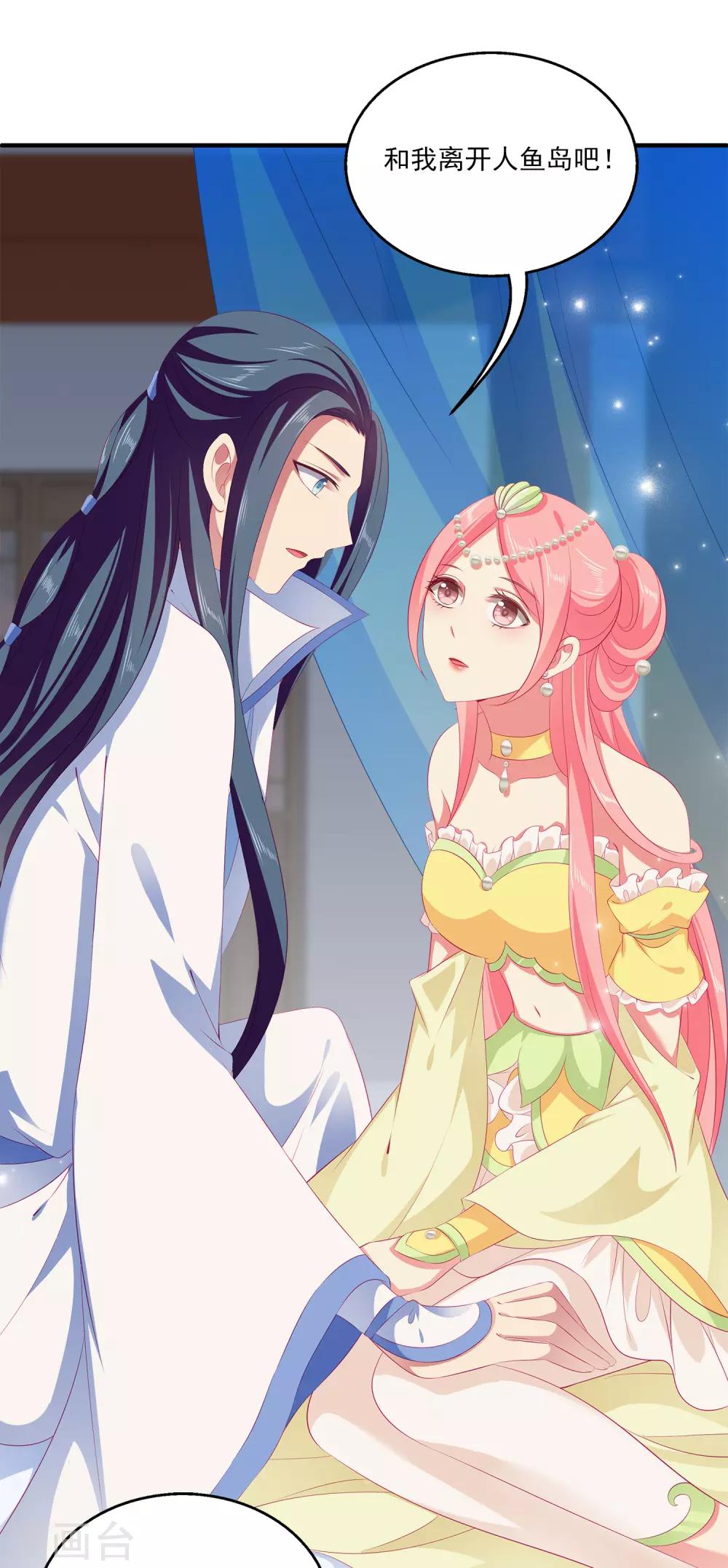 龍王的人魚新娘 - 第41話 龍崎，你是我的！ - 4