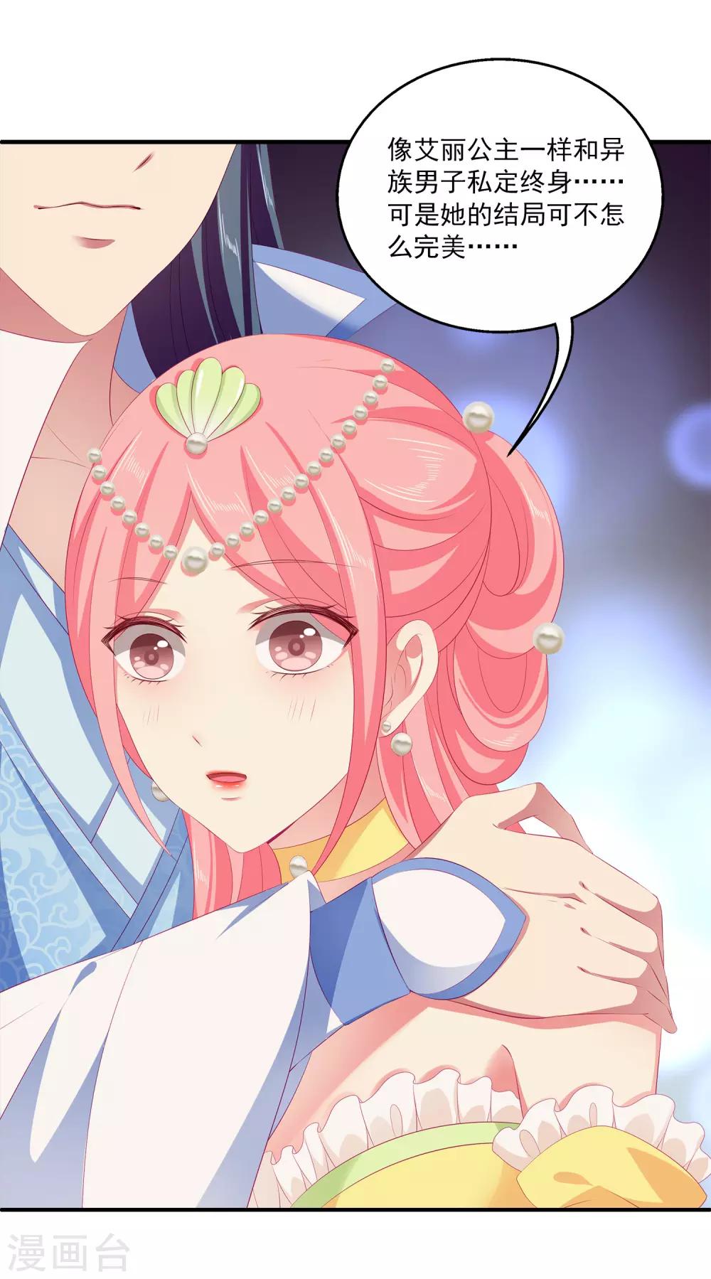 龍王的人魚新娘 - 第41話 龍崎，你是我的！ - 7