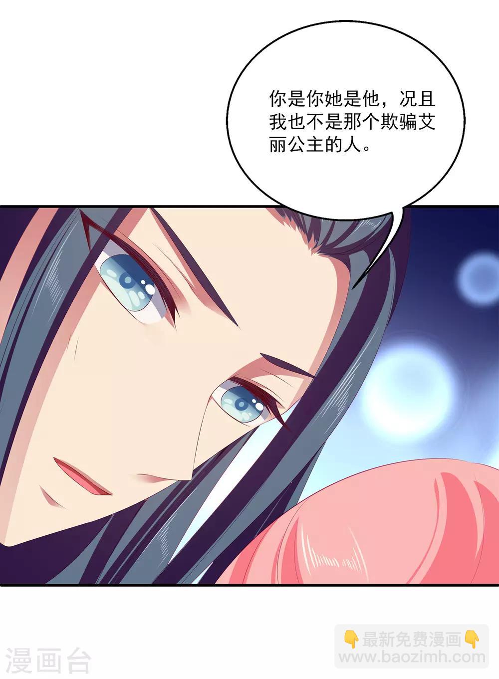 龍王的人魚新娘 - 第41話 龍崎，你是我的！ - 1