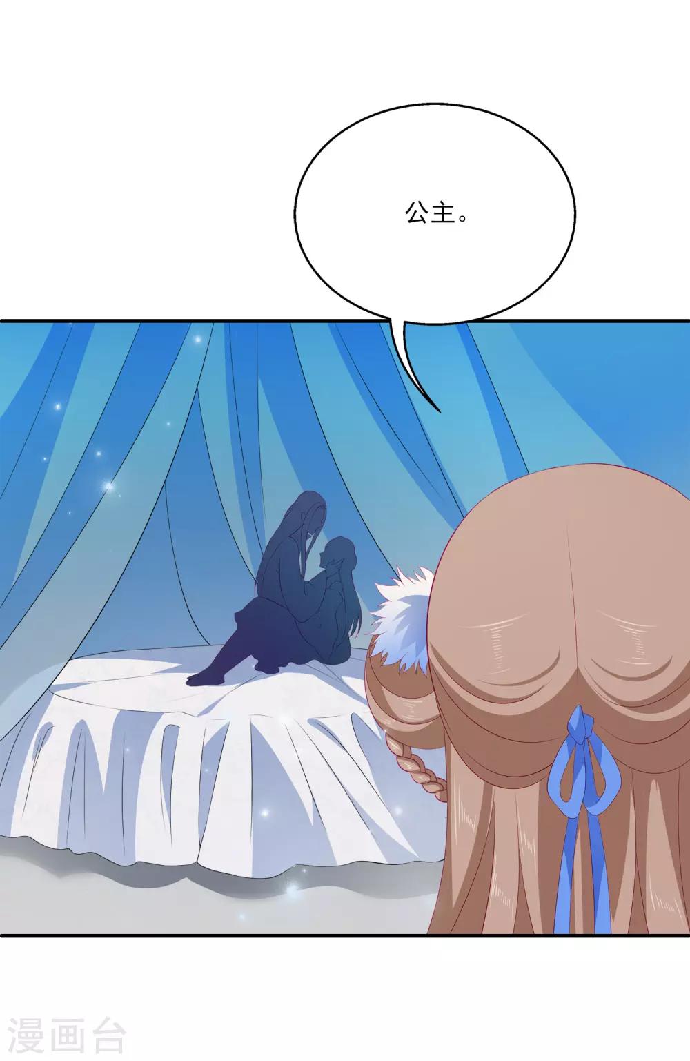 龍王的人魚新娘 - 第41話 龍崎，你是我的！ - 3