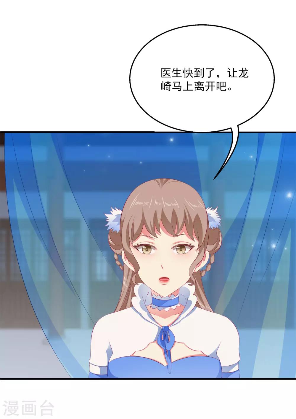 龍王的人魚新娘 - 第41話 龍崎，你是我的！ - 4