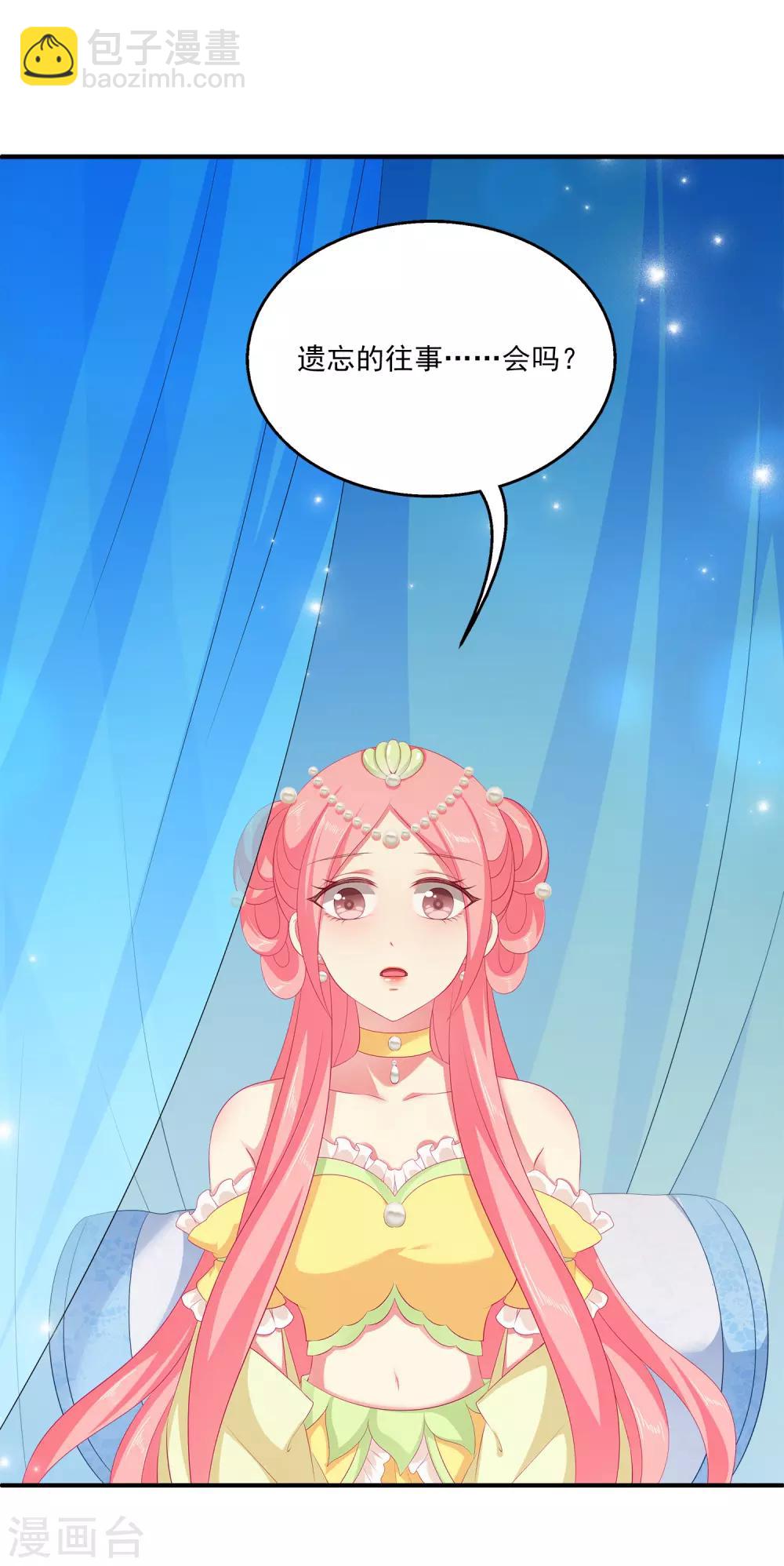 龍王的人魚新娘 - 第41話 龍崎，你是我的！ - 2