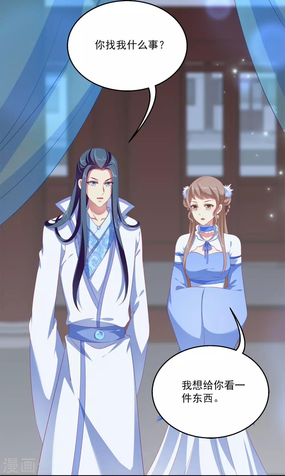 龍王的人魚新娘 - 第41話 龍崎，你是我的！ - 7