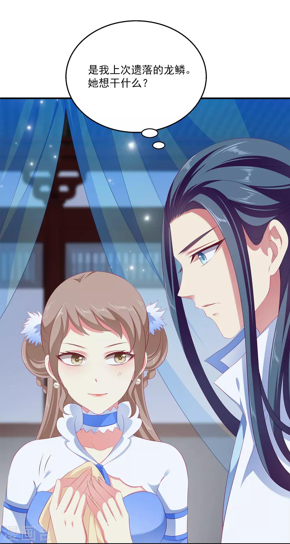 龍王的人魚新娘 - 第41話 龍崎，你是我的！ - 3