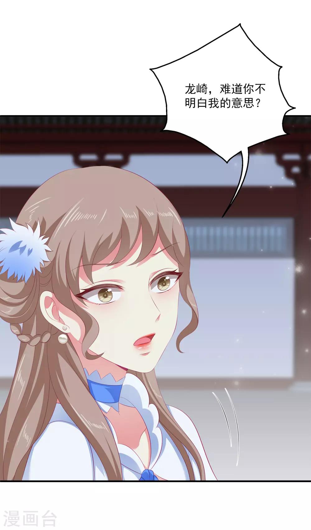 龍王的人魚新娘 - 第41話 龍崎，你是我的！ - 6