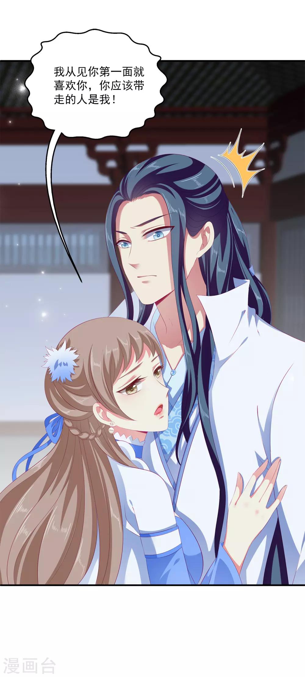 龍王的人魚新娘 - 第41話 龍崎，你是我的！ - 1