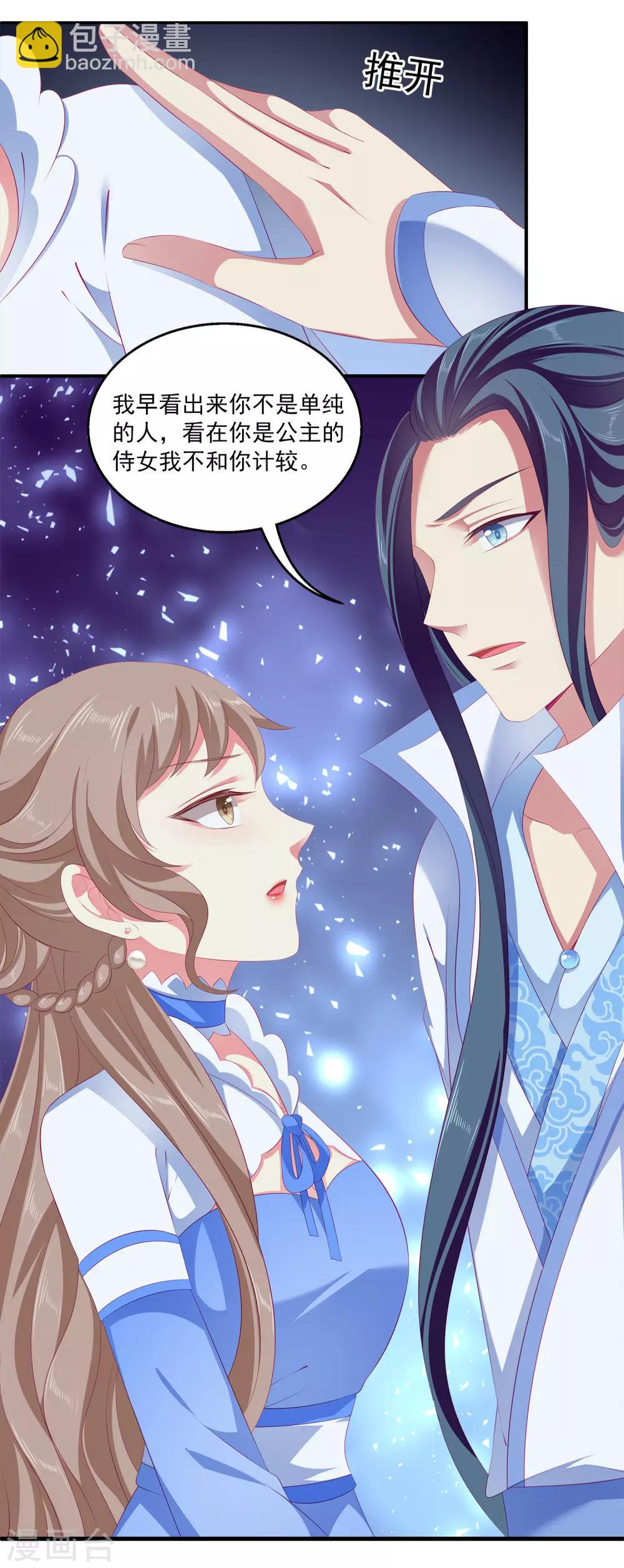 龍王的人魚新娘 - 第41話 龍崎，你是我的！ - 2