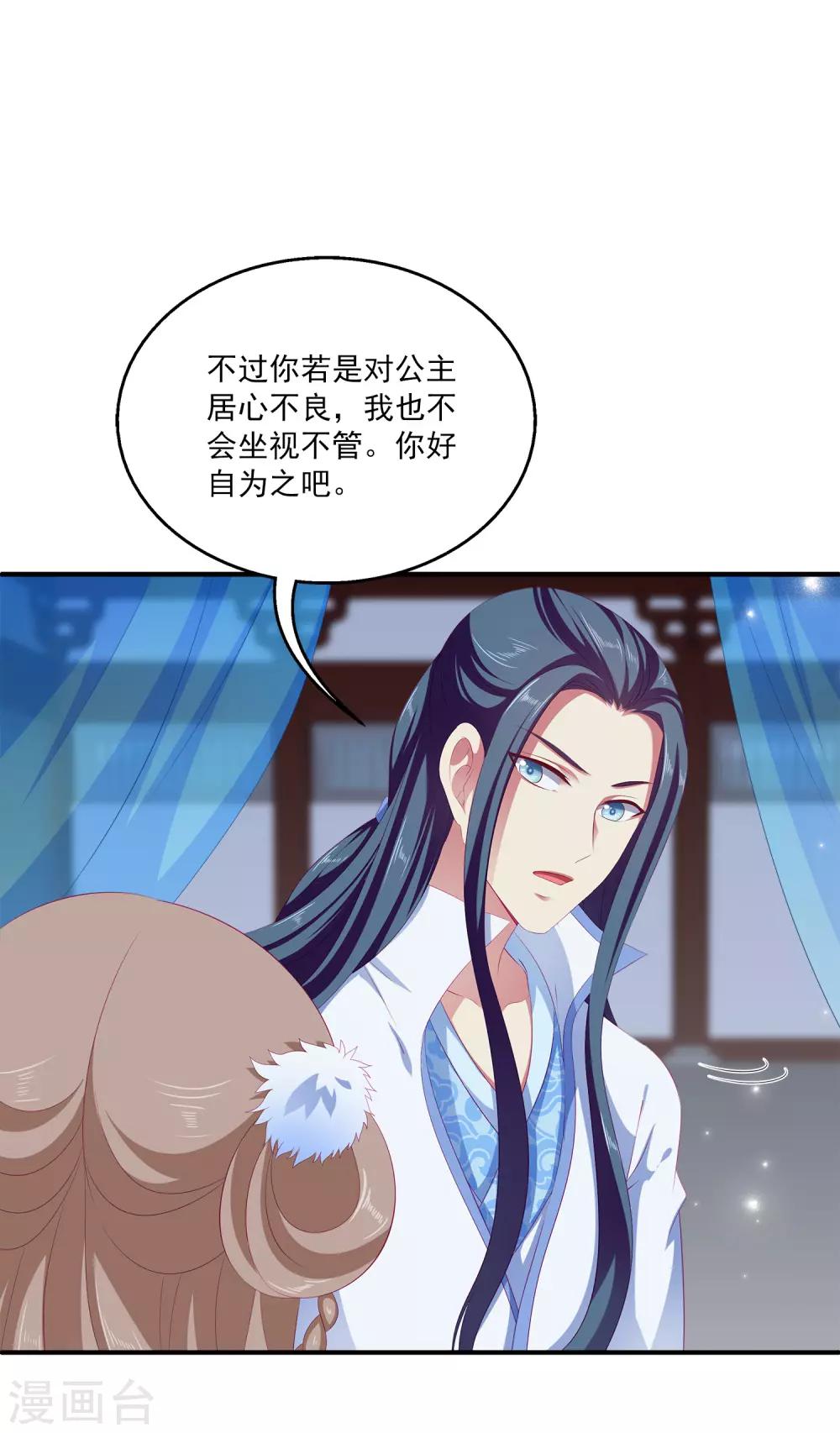 龍王的人魚新娘 - 第41話 龍崎，你是我的！ - 3