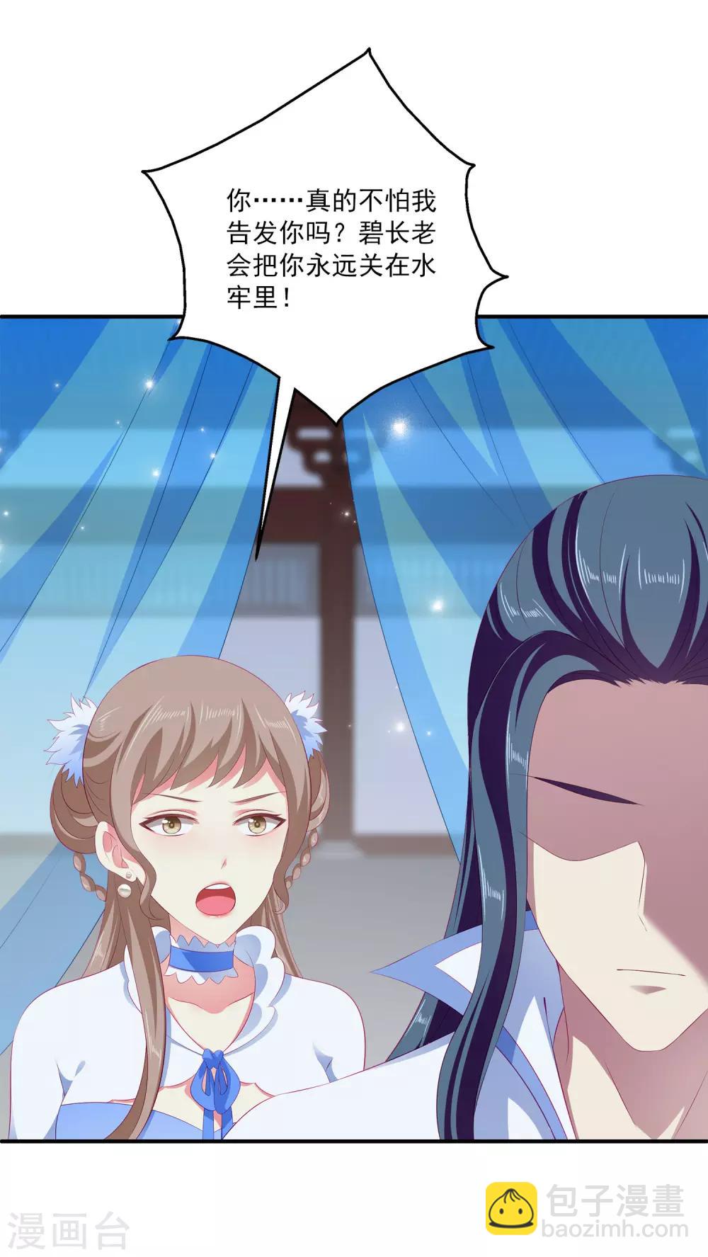 龍王的人魚新娘 - 第41話 龍崎，你是我的！ - 4