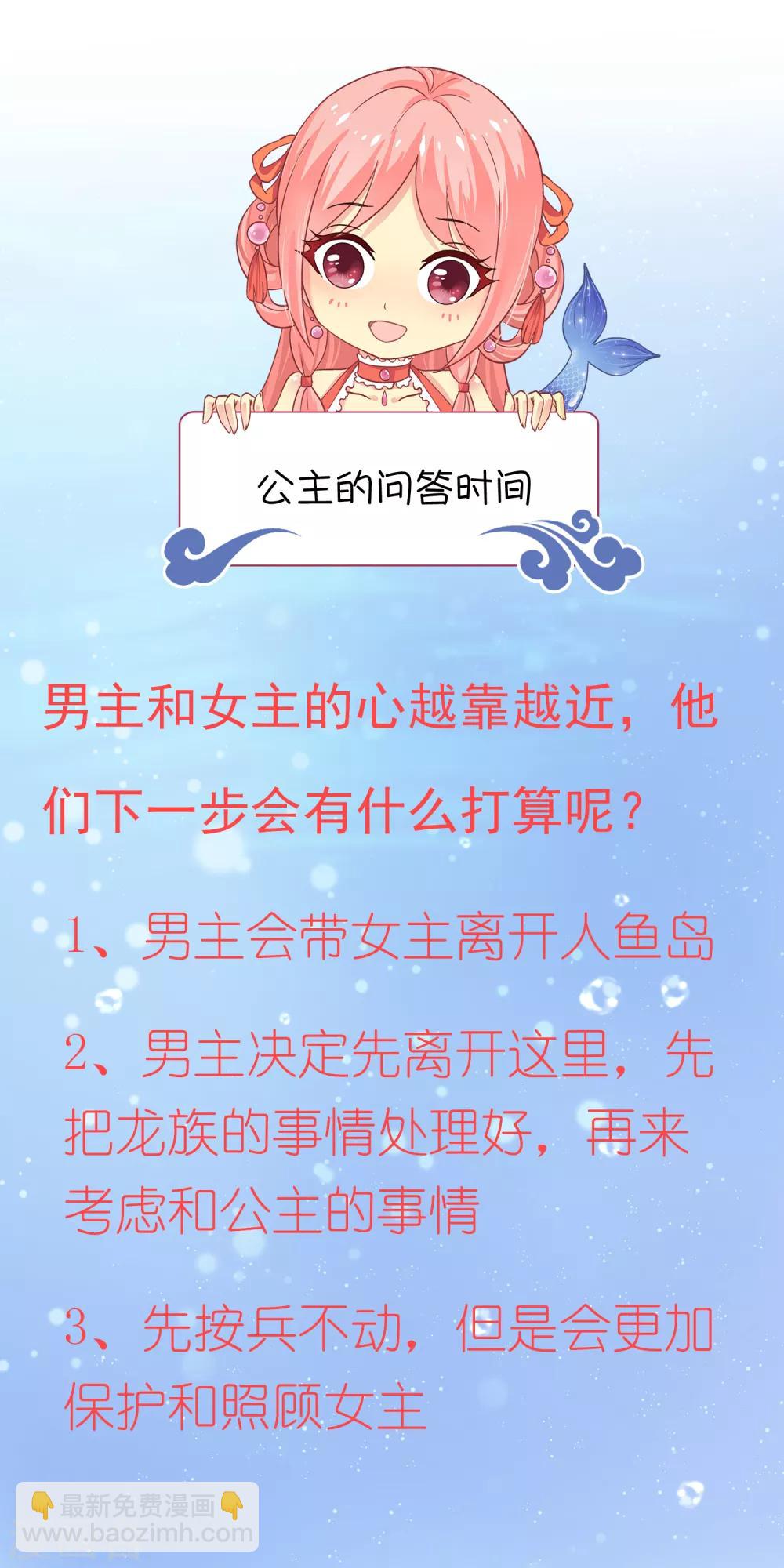 龍王的人魚新娘 - 第41話 龍崎，你是我的！ - 2