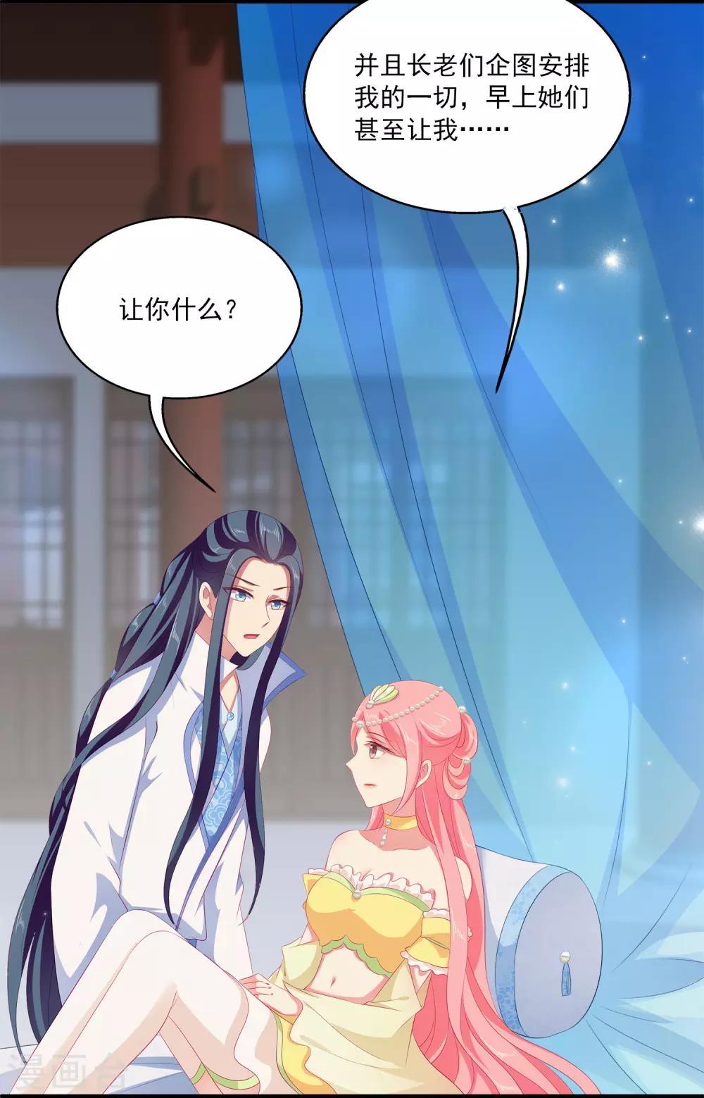 龍王的人魚新娘 - 第41話 龍崎，你是我的！ - 6