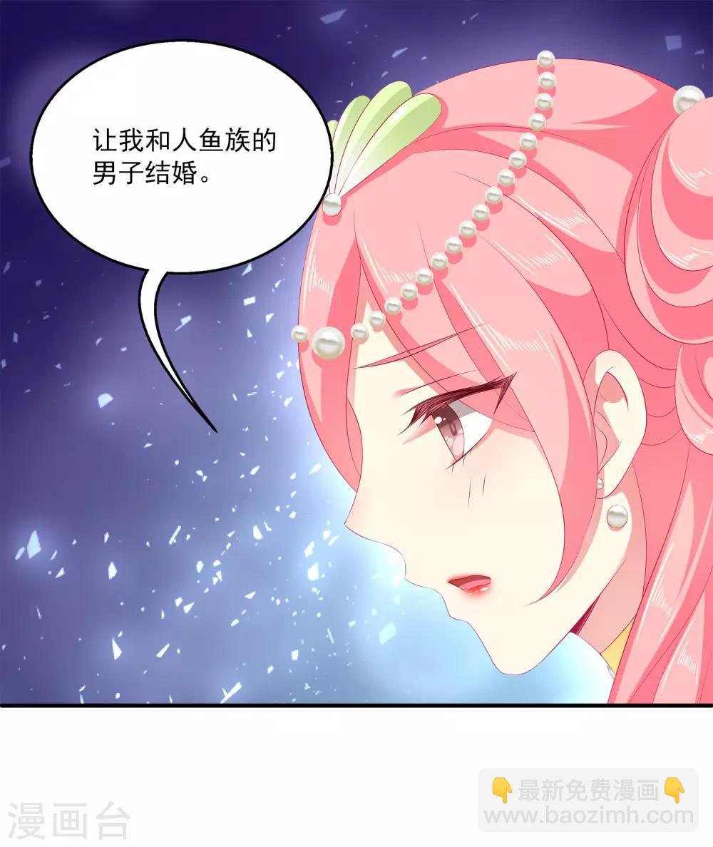 龍王的人魚新娘 - 第41話 龍崎，你是我的！ - 7