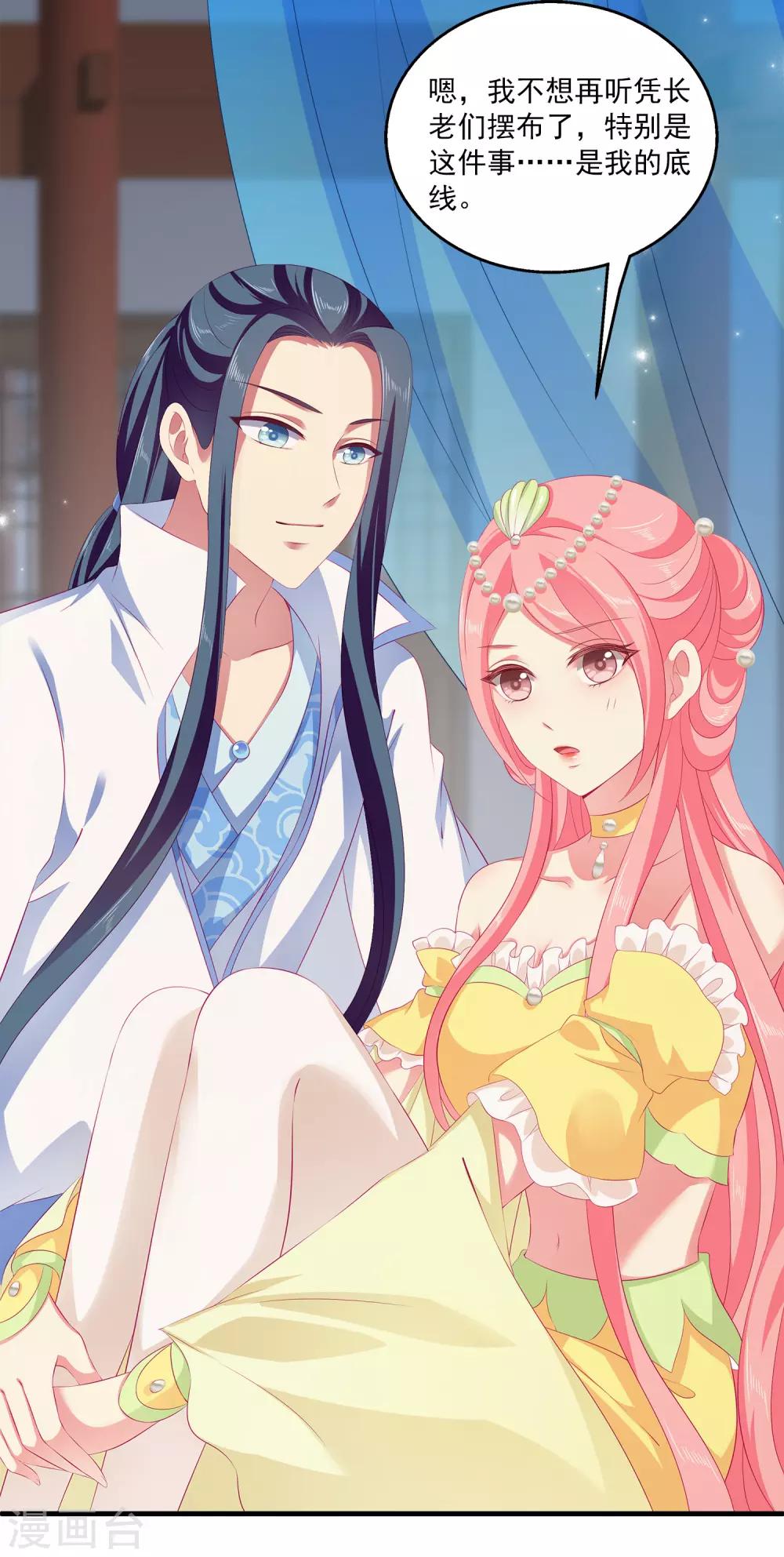 龍王的人魚新娘 - 第41話 龍崎，你是我的！ - 2