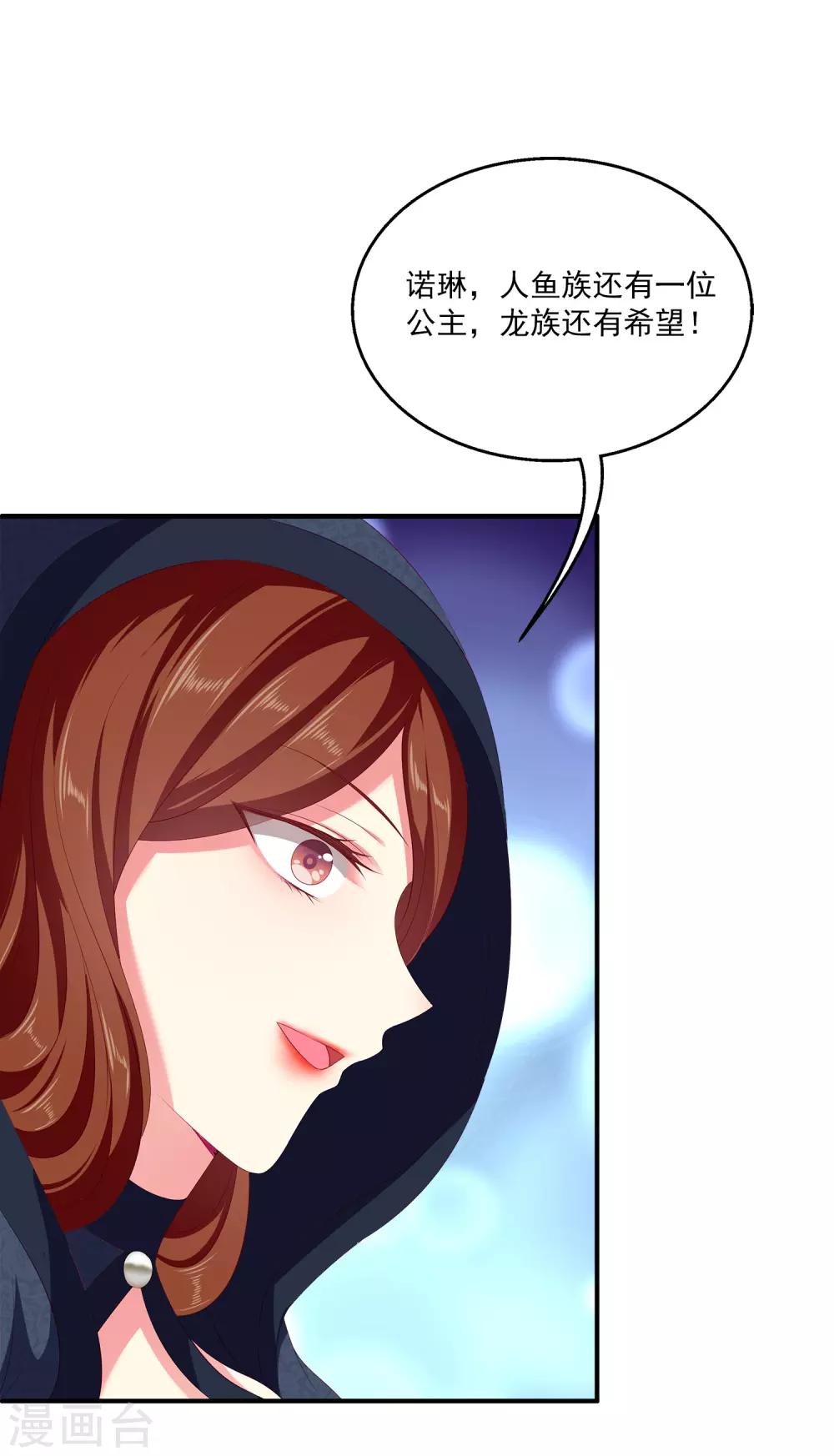 龍王的人魚新娘 - 第43話 一吻定情 - 5