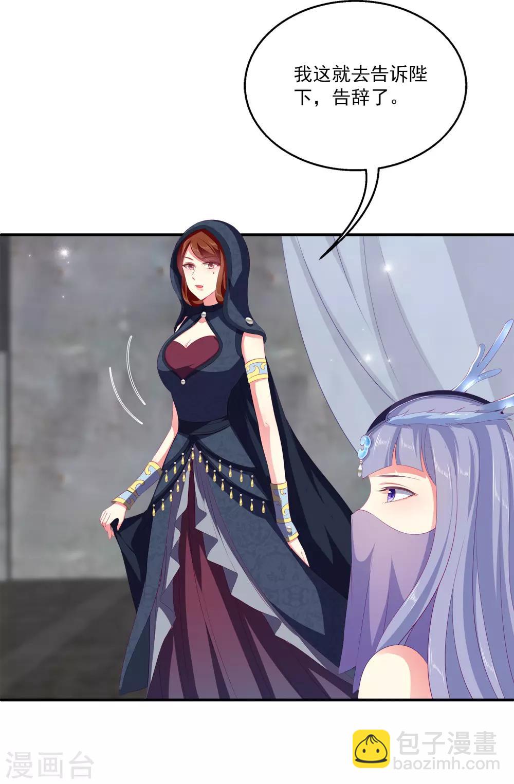 龍王的人魚新娘 - 第43話 一吻定情 - 6