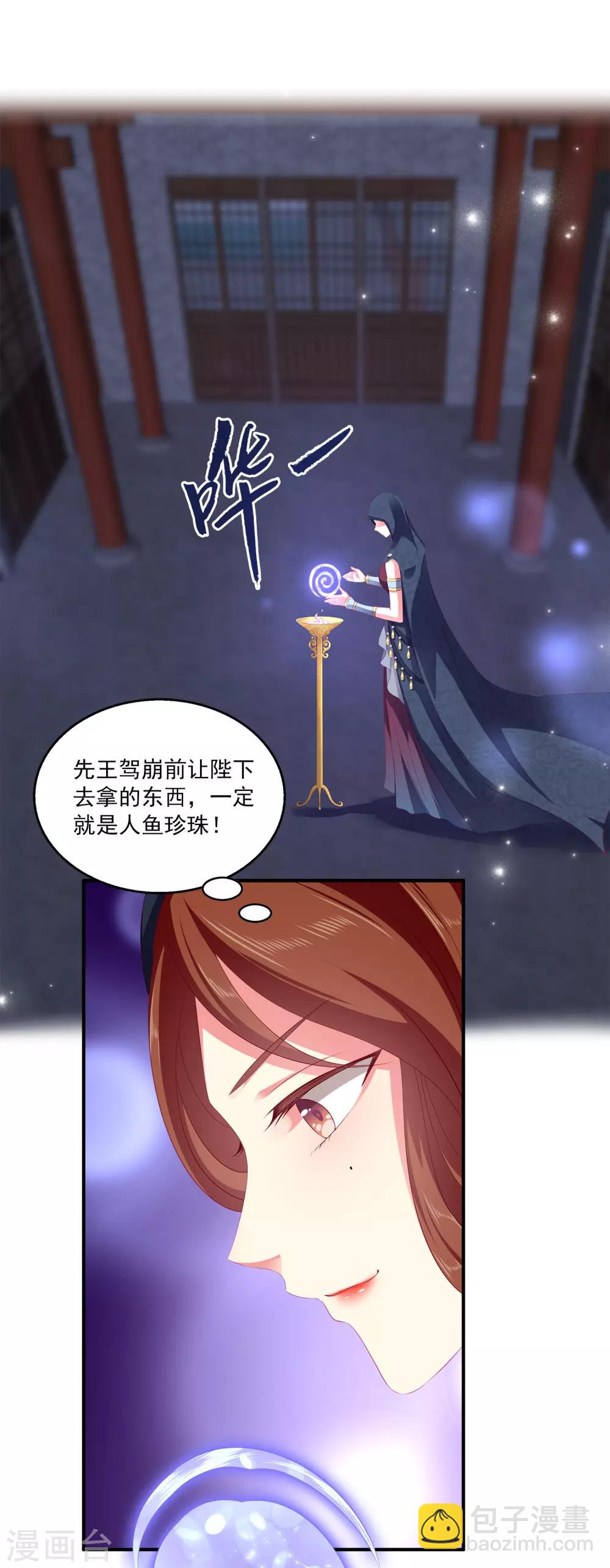 龍王的人魚新娘 - 第43話 一吻定情 - 2