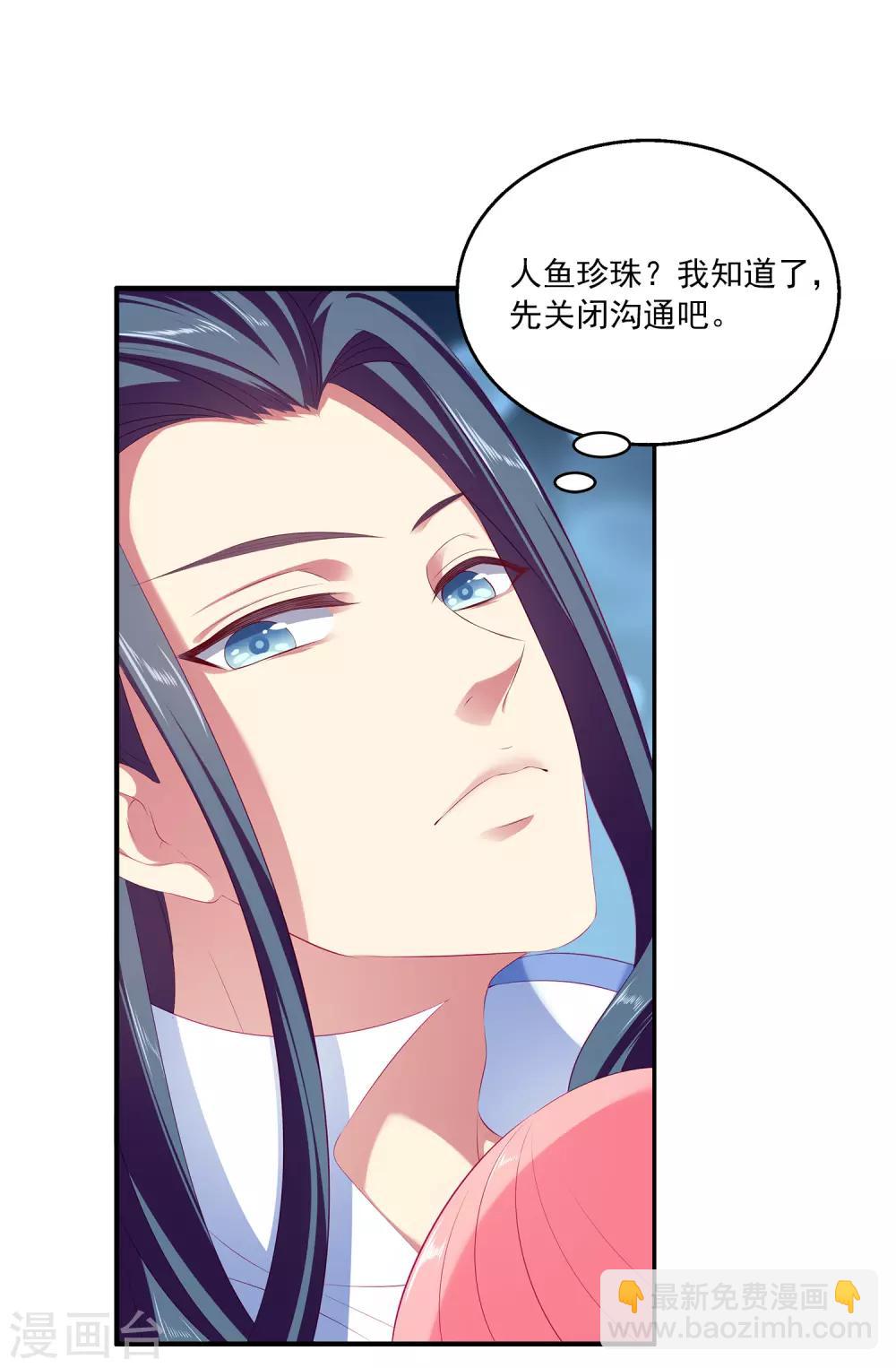 龍王的人魚新娘 - 第43話 一吻定情 - 2