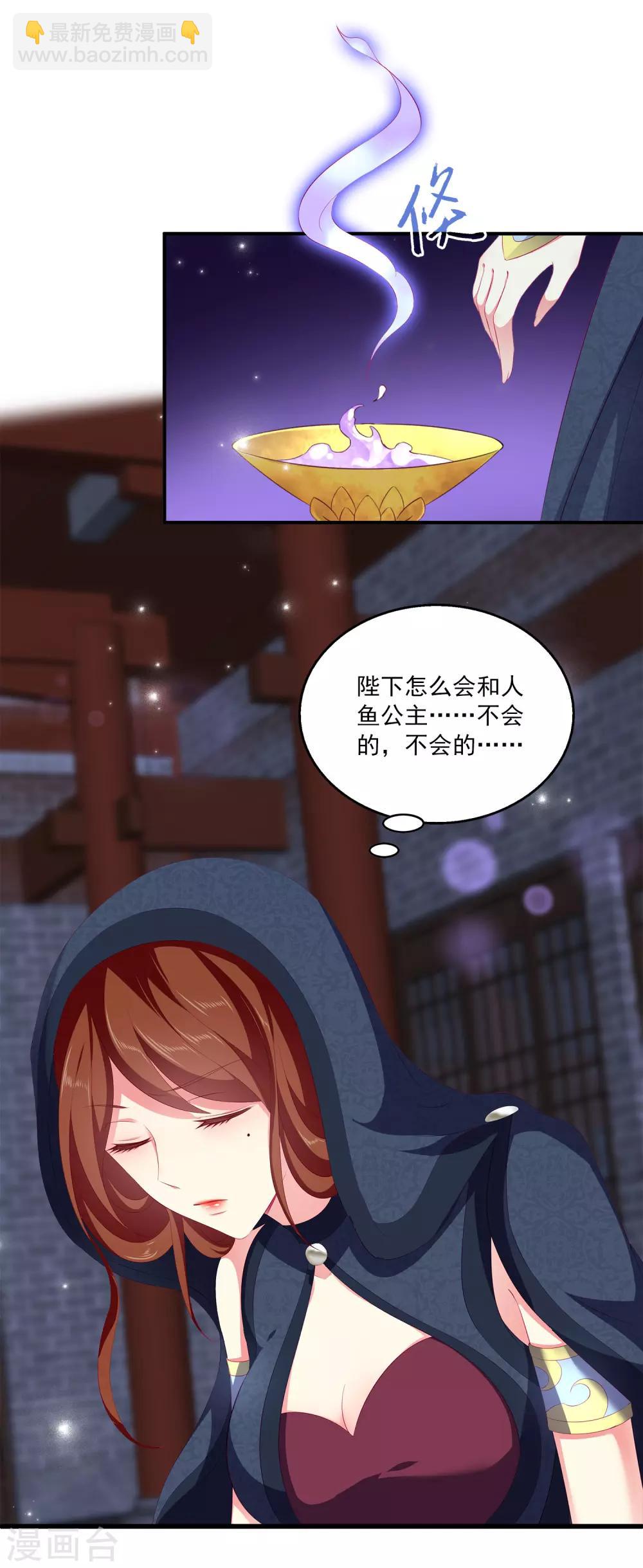 龍王的人魚新娘 - 第43話 一吻定情 - 3