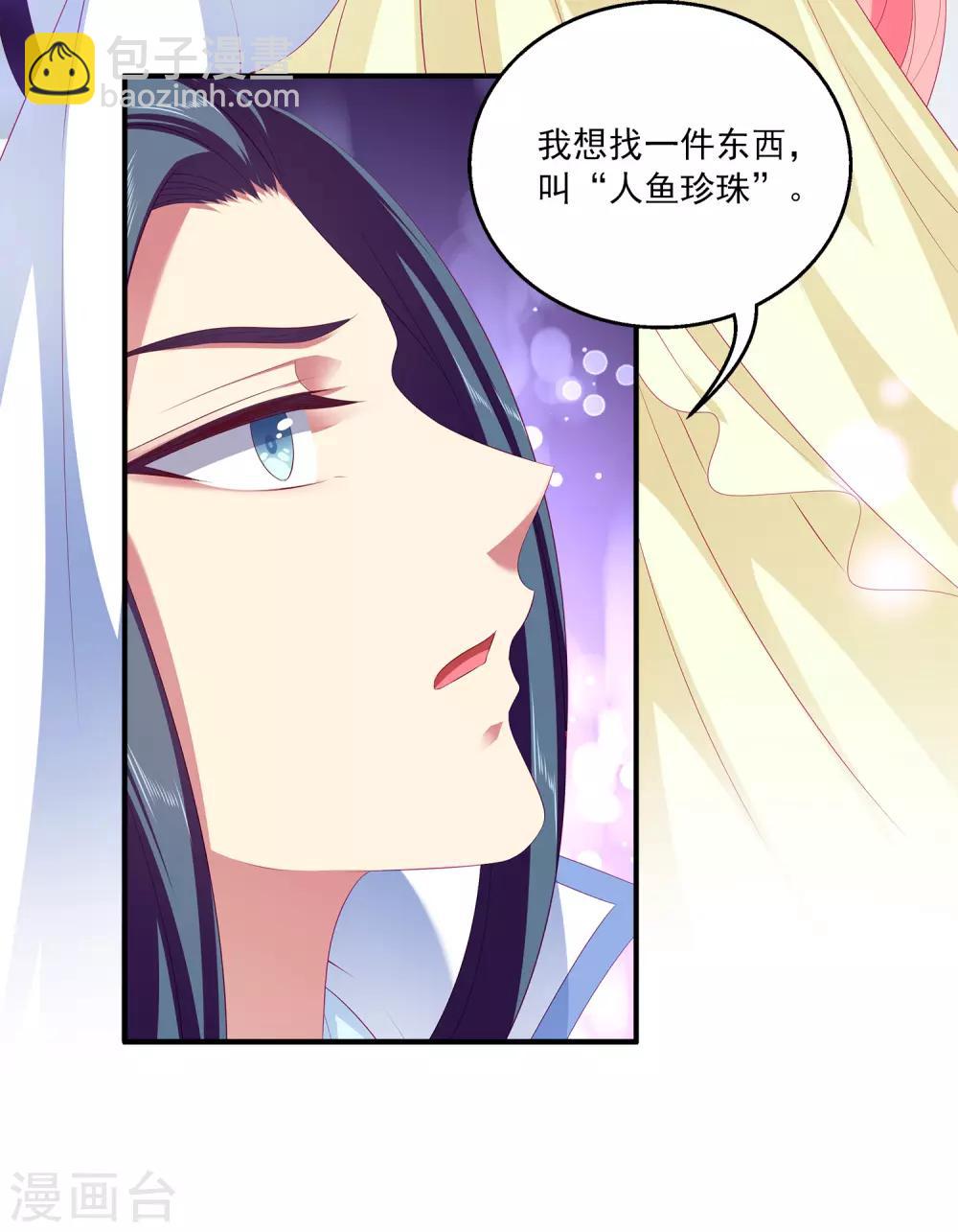 龍王的人魚新娘 - 第43話 一吻定情 - 1