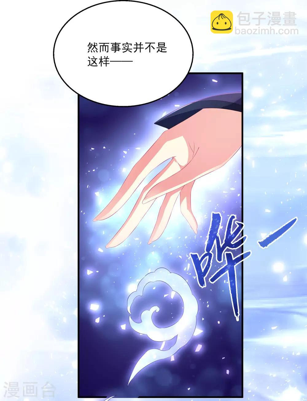 龍王的人魚新娘 - 第43話 一吻定情 - 3