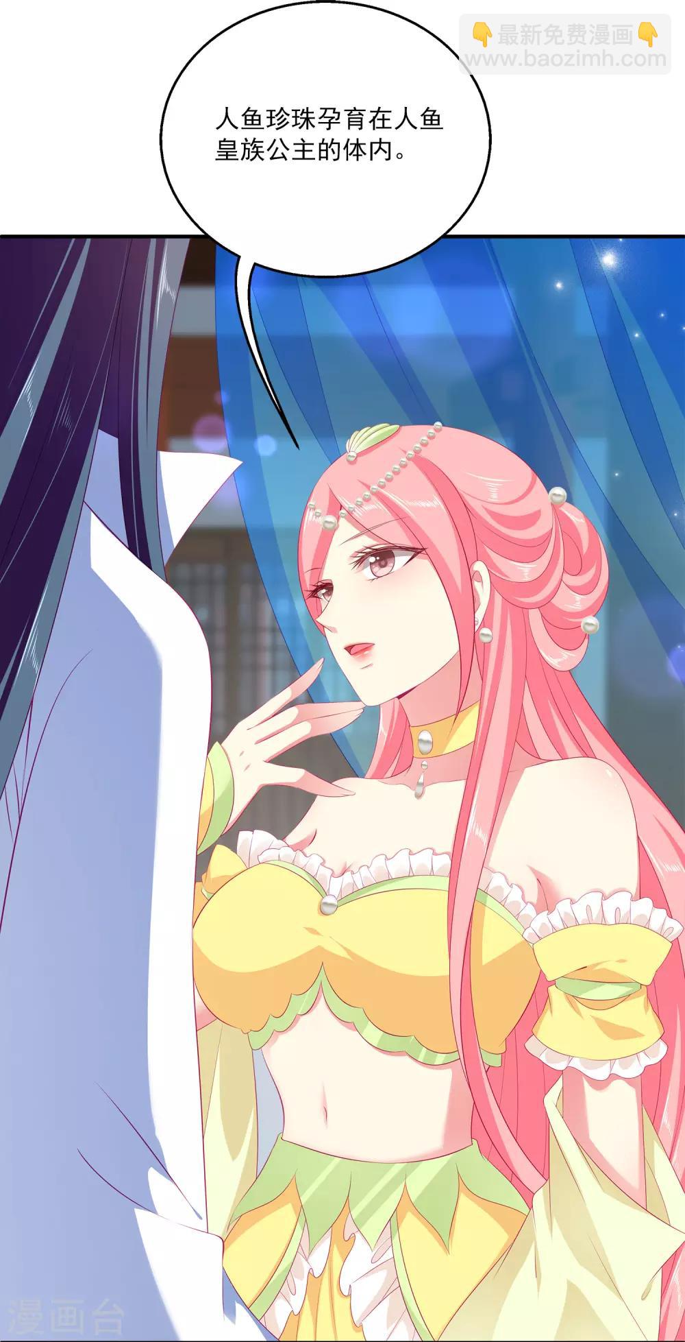 龍王的人魚新娘 - 第43話 一吻定情 - 6