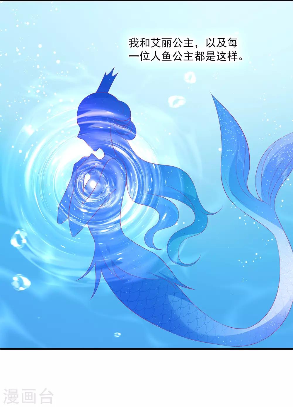 龍王的人魚新娘 - 第43話 一吻定情 - 1