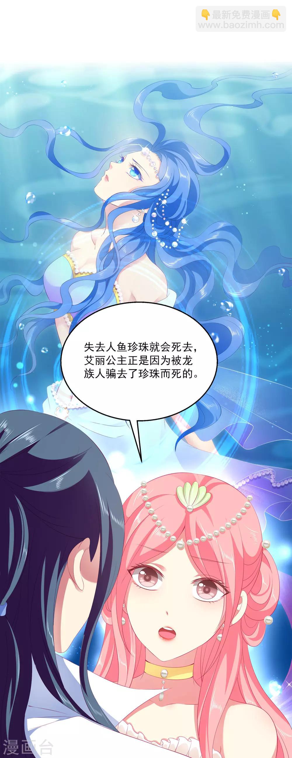 龍王的人魚新娘 - 第43話 一吻定情 - 2