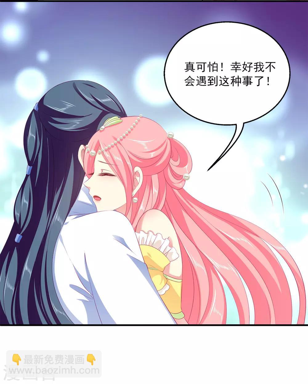 龍王的人魚新娘 - 第43話 一吻定情 - 3