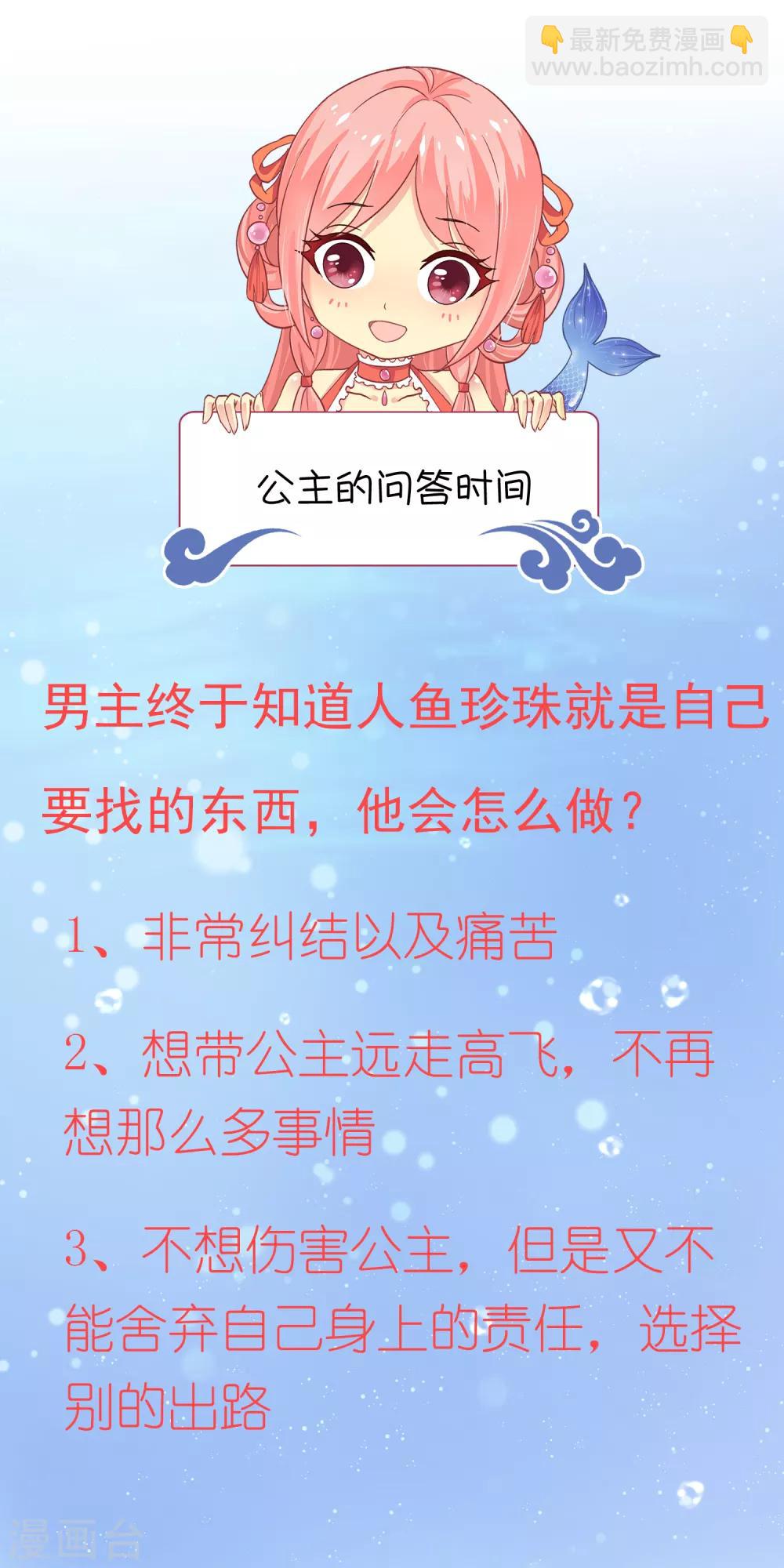 龍王的人魚新娘 - 第43話 一吻定情 - 5