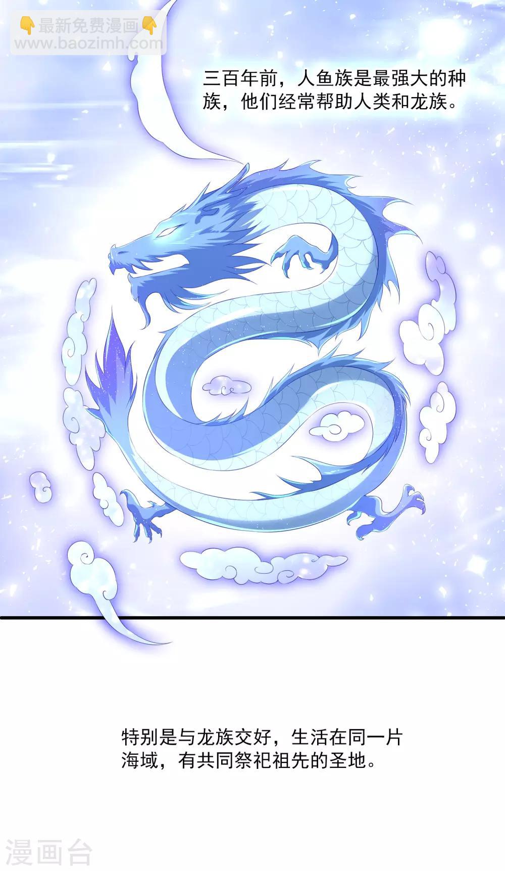 龍王的人魚新娘 - 第43話 一吻定情 - 4