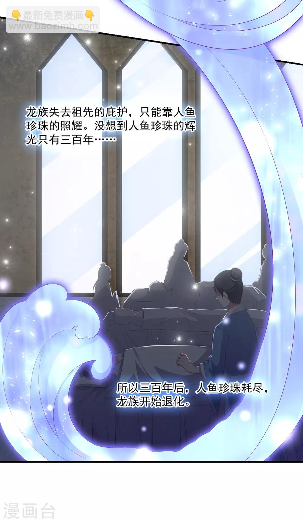 龍王的人魚新娘 - 第43話 一吻定情 - 1