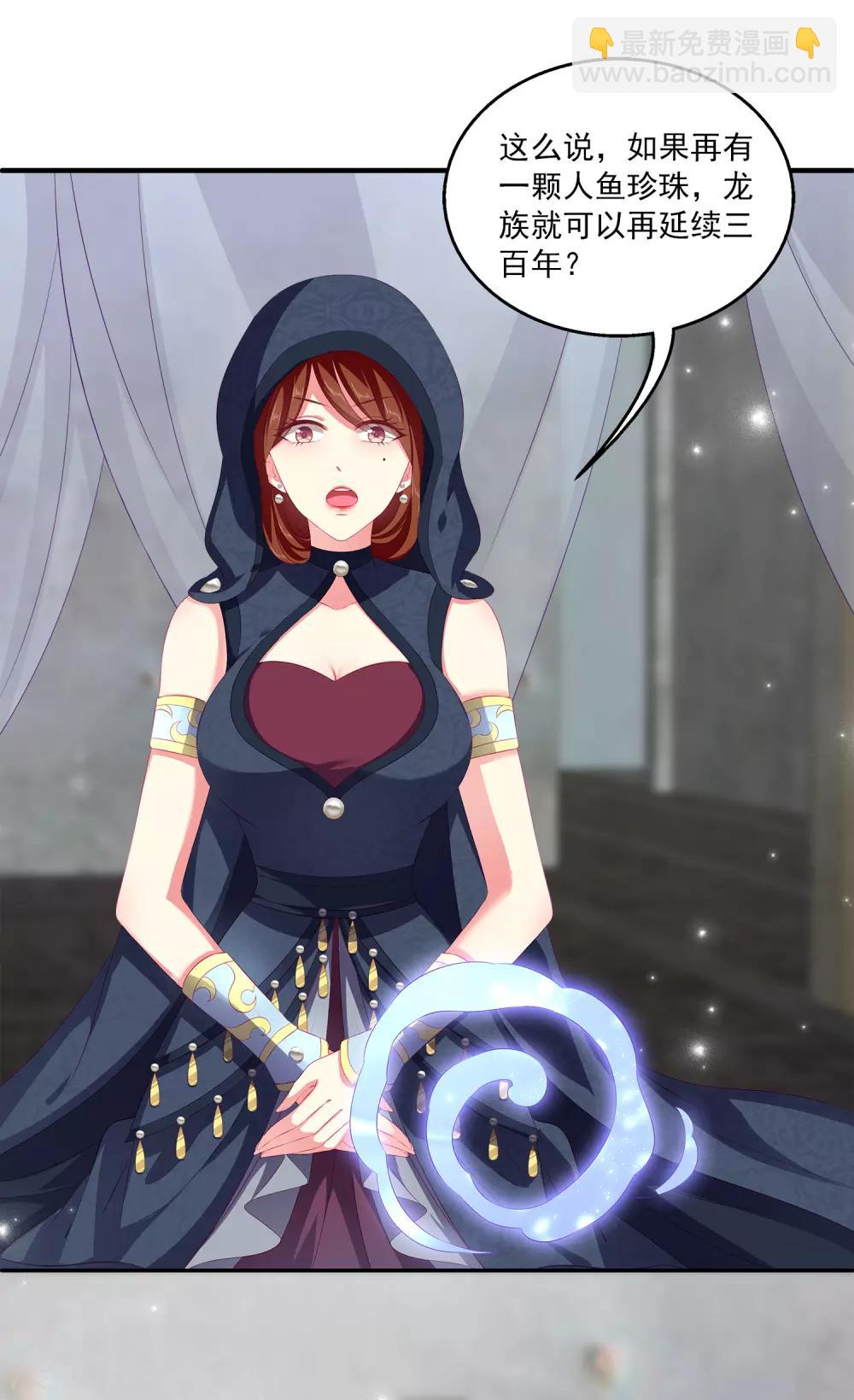 龍王的人魚新娘 - 第43話 一吻定情 - 2