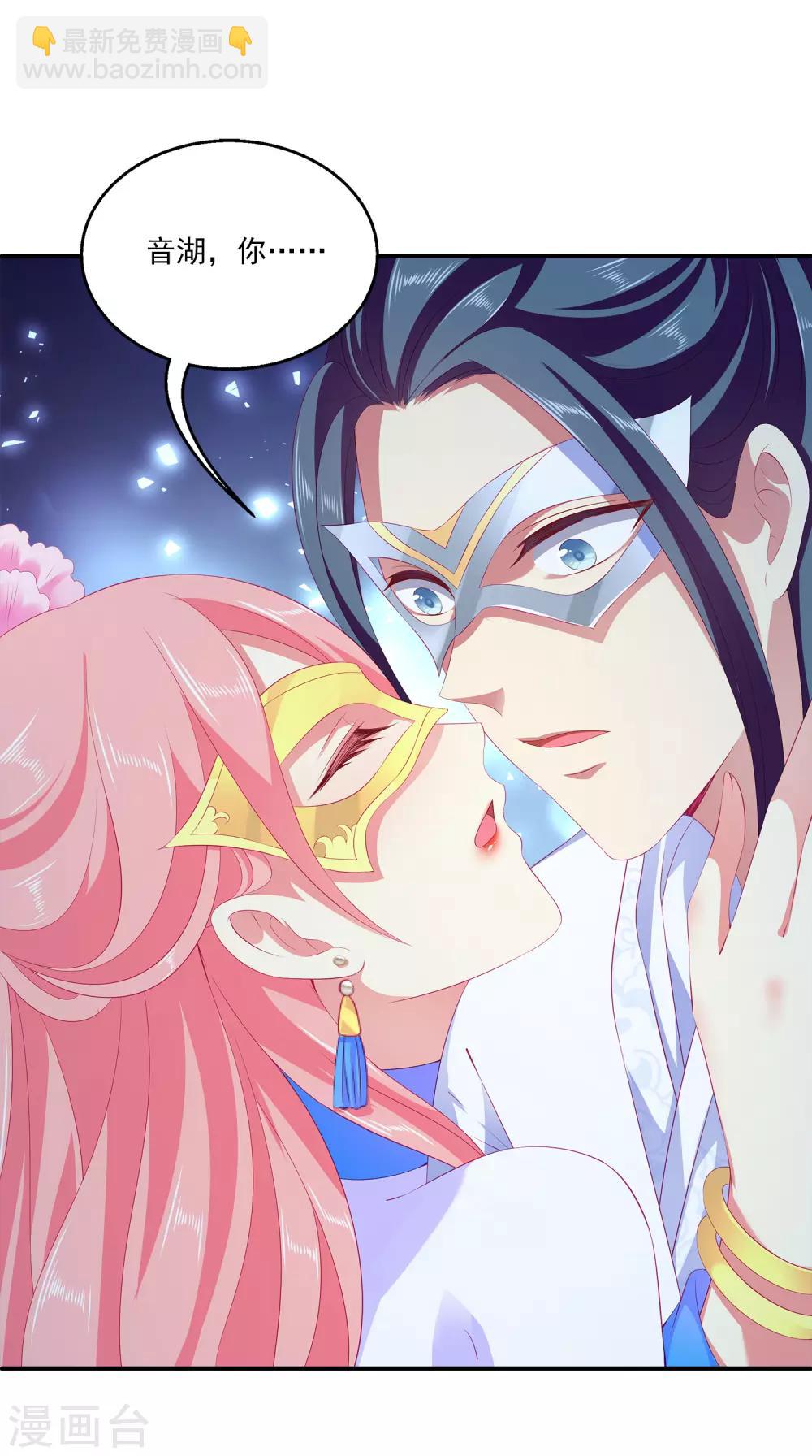 龍王的人魚新娘 - 第47話 忽然出現的意外 - 6