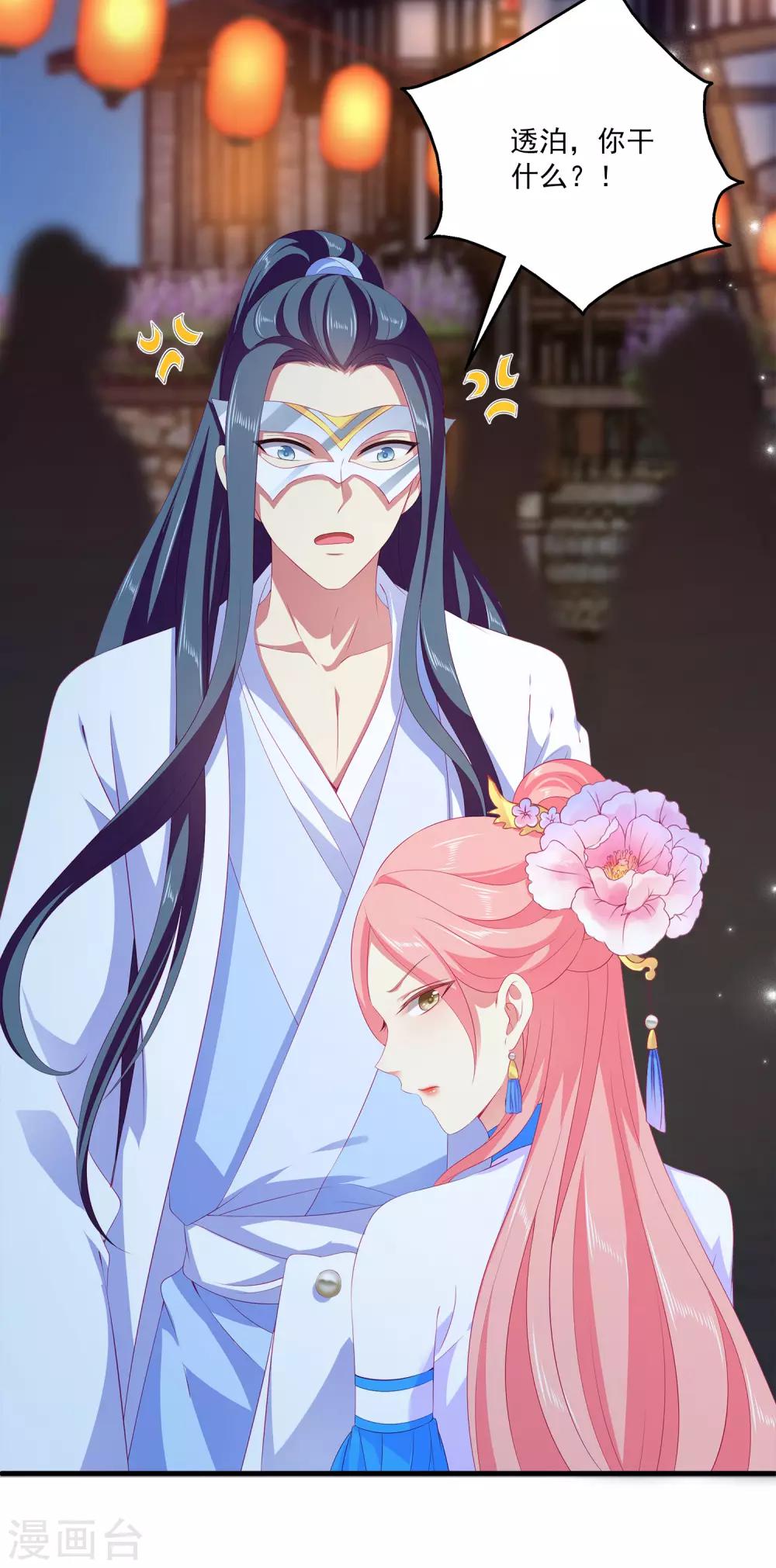 龍王的人魚新娘 - 第47話 忽然出現的意外 - 4