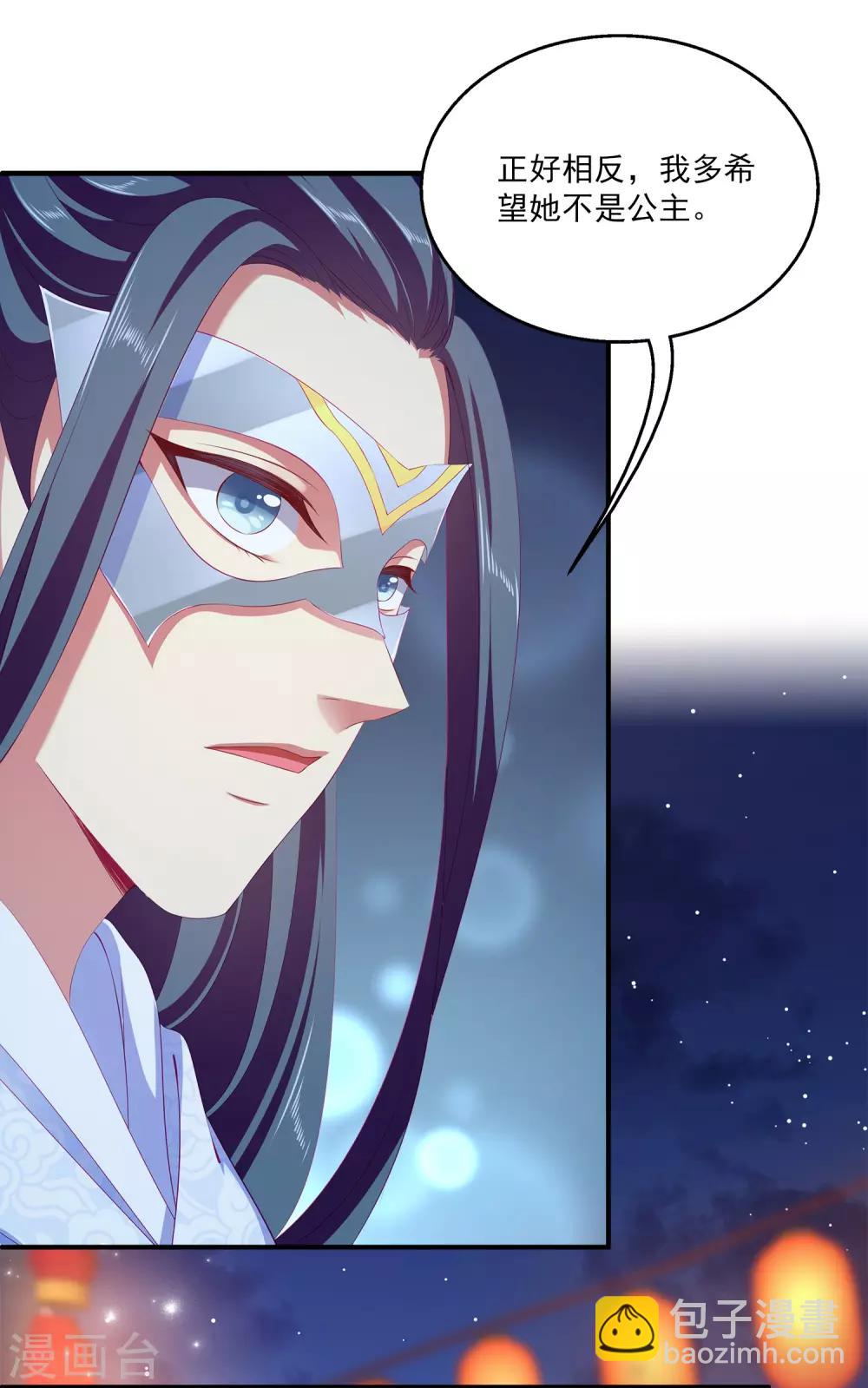 龍王的人魚新娘 - 第47話 忽然出現的意外 - 6