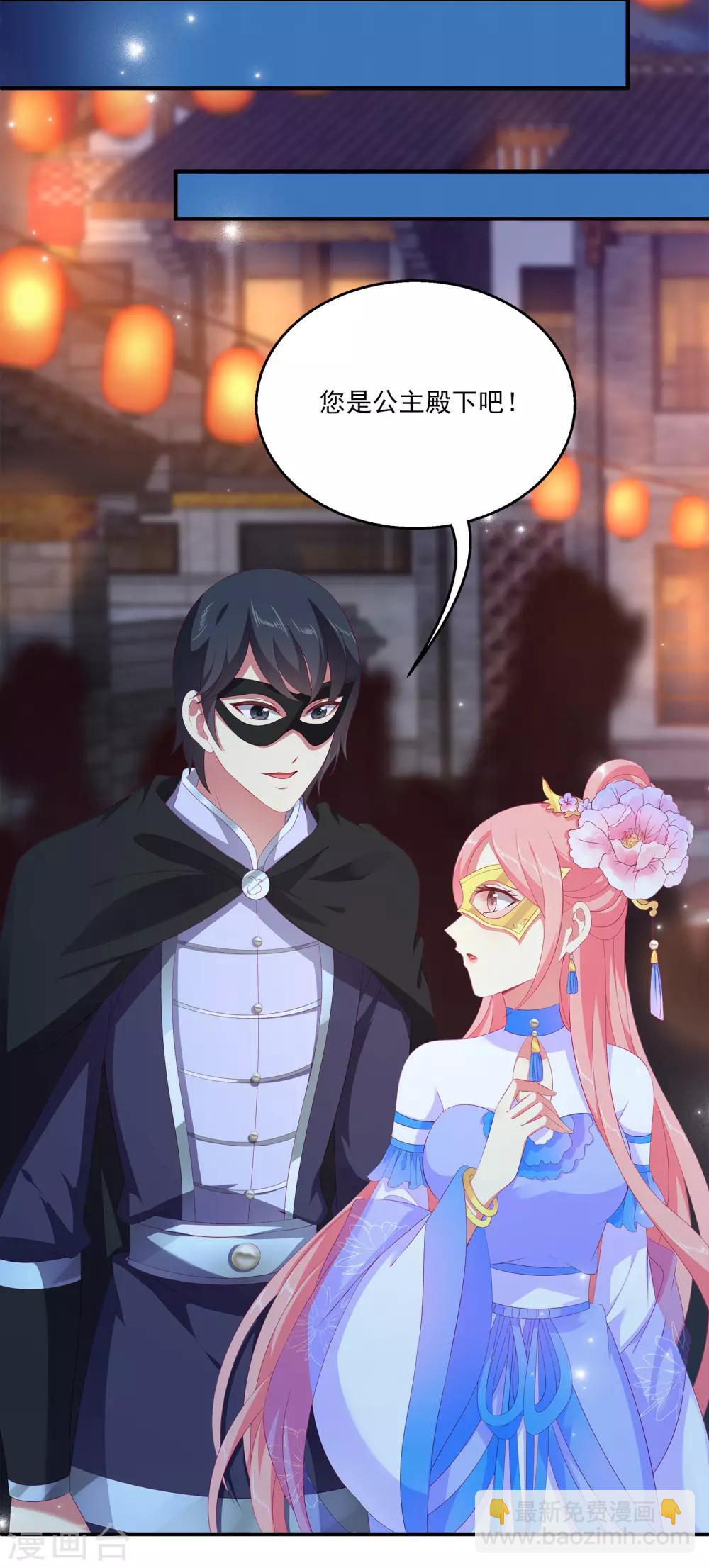 龍王的人魚新娘 - 第47話 忽然出現的意外 - 1