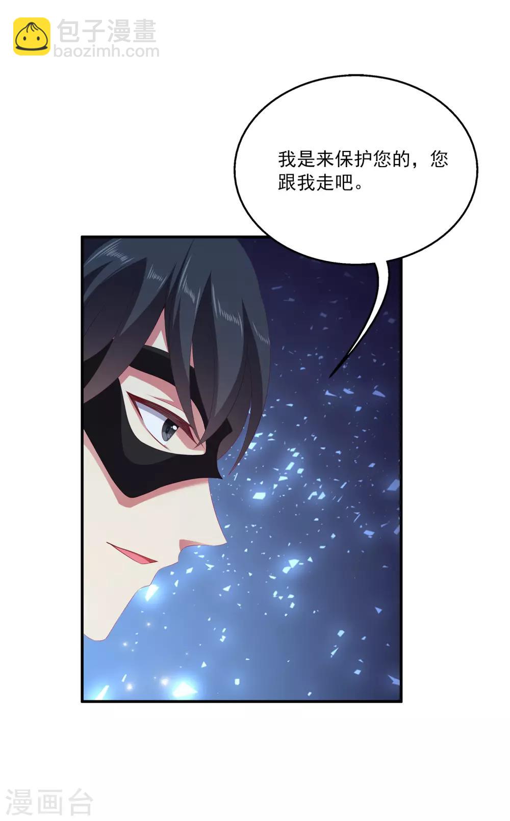 龍王的人魚新娘 - 第47話 忽然出現的意外 - 3