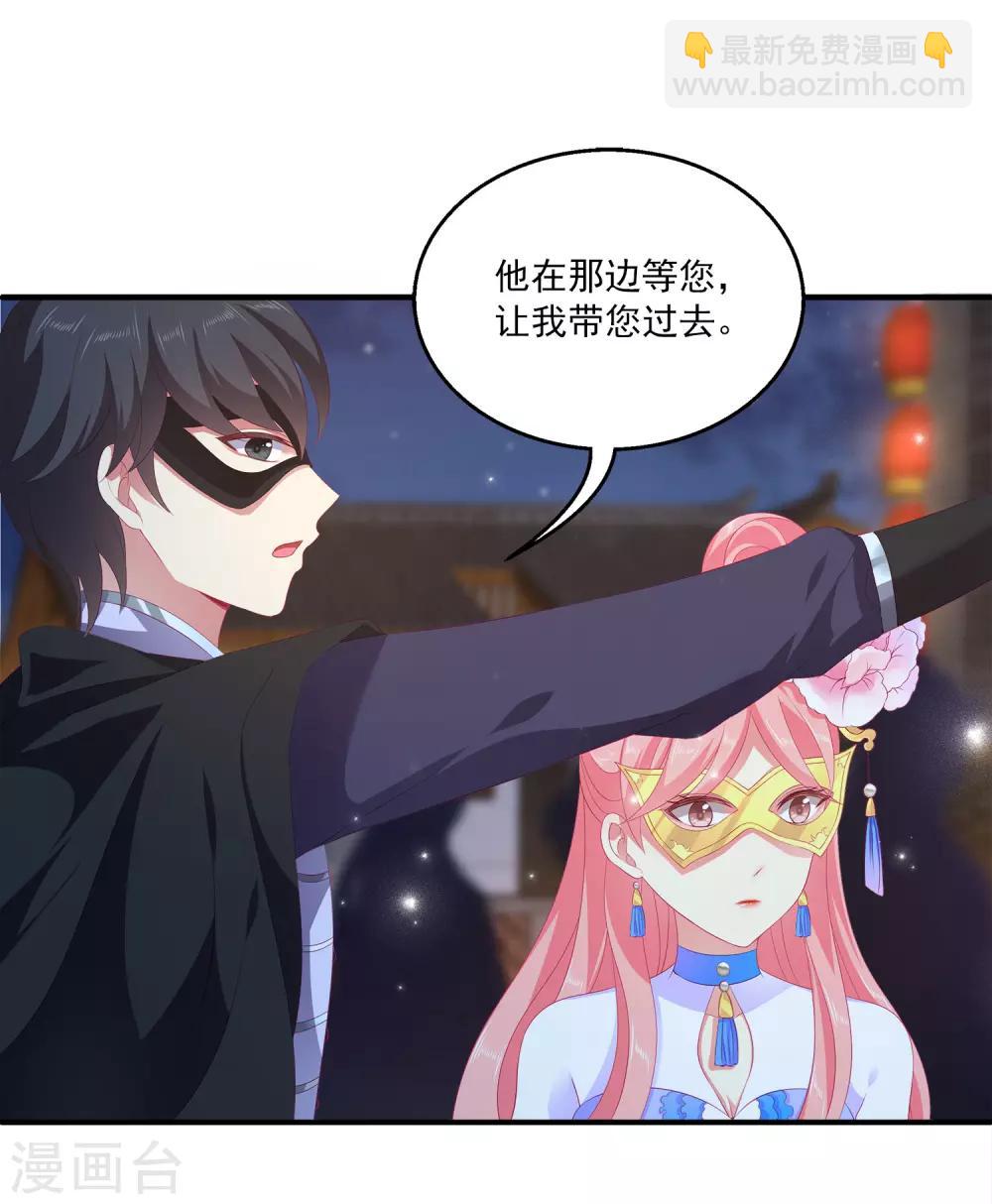 龍王的人魚新娘 - 第47話 忽然出現的意外 - 6