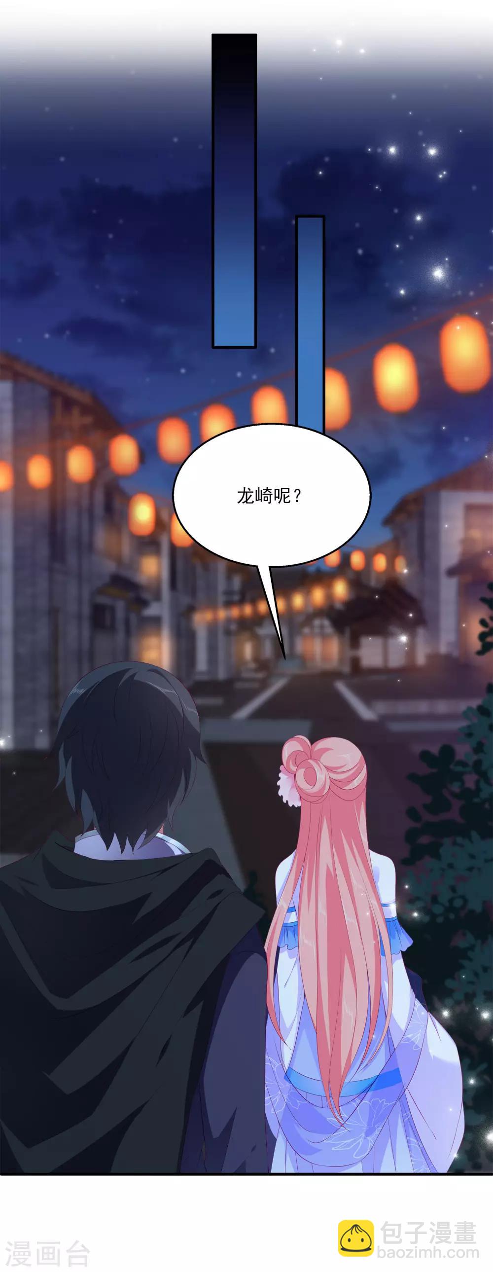 龍王的人魚新娘 - 第47話 忽然出現的意外 - 2