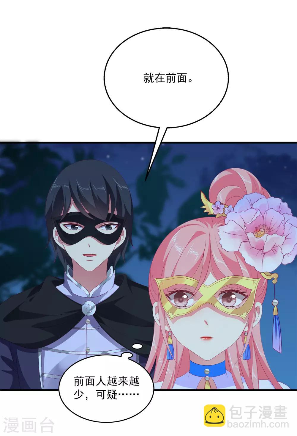 龍王的人魚新娘 - 第47話 忽然出現的意外 - 3