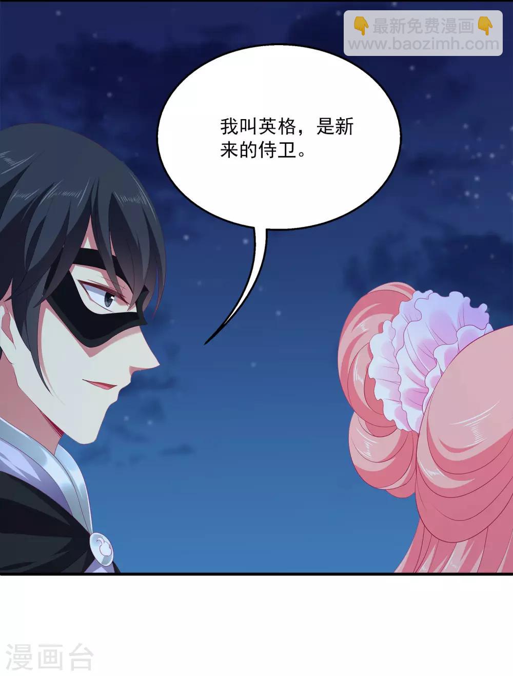 龍王的人魚新娘 - 第47話 忽然出現的意外 - 5