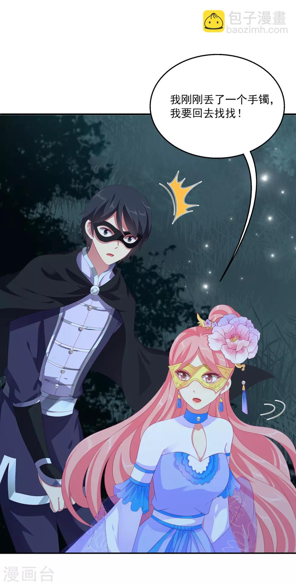 龍王的人魚新娘 - 第47話 忽然出現的意外 - 1